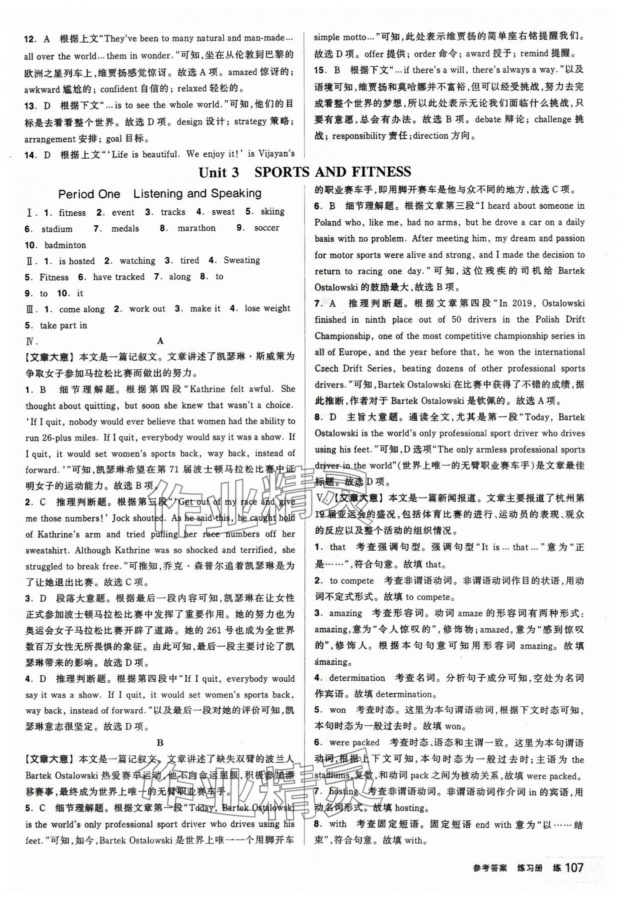 2024年全品學練考高中英語必修第一冊人教版 參考答案第17頁