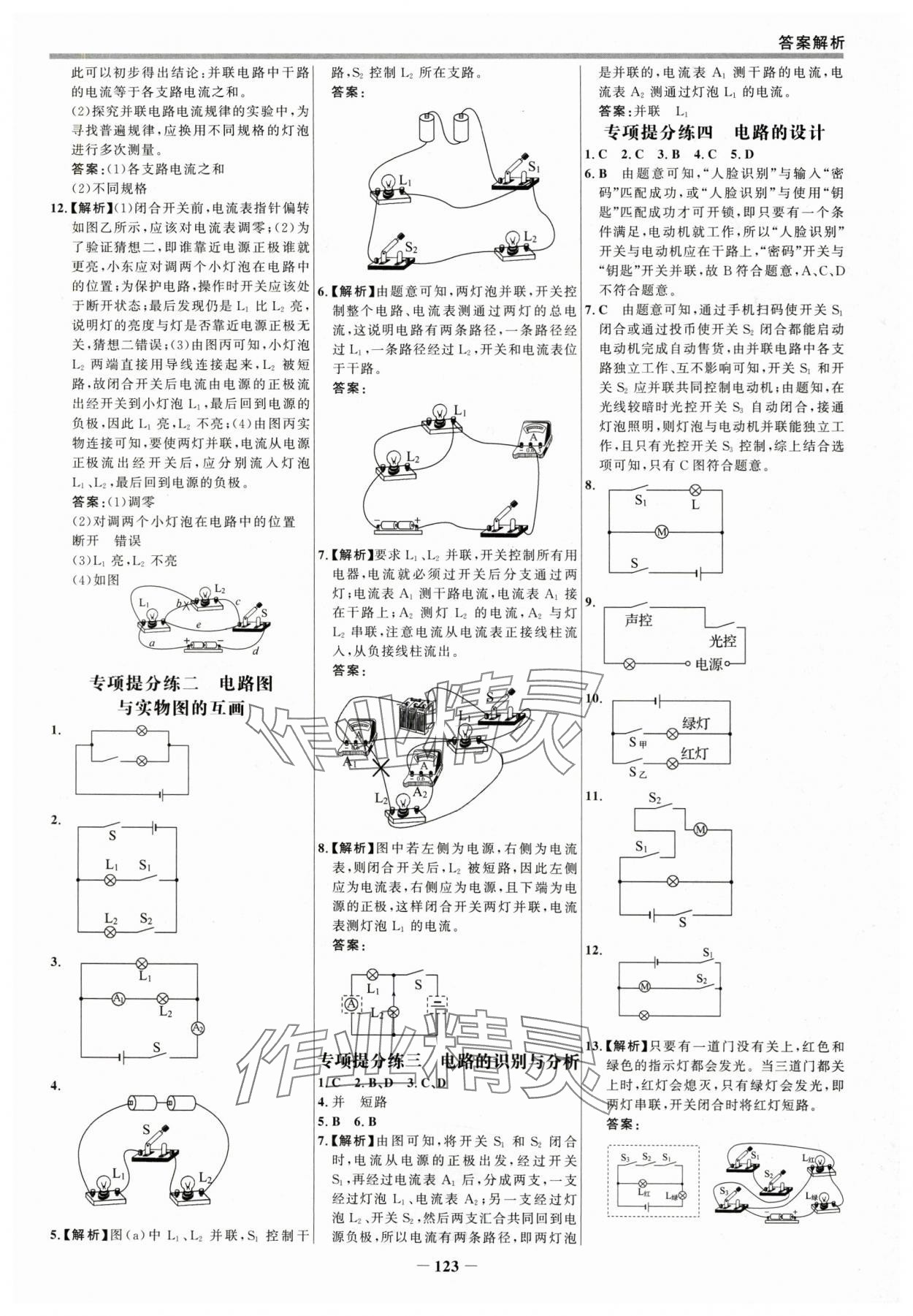 2025年世紀(jì)金榜百練百勝九年級物理全一冊人教版 參考答案第6頁