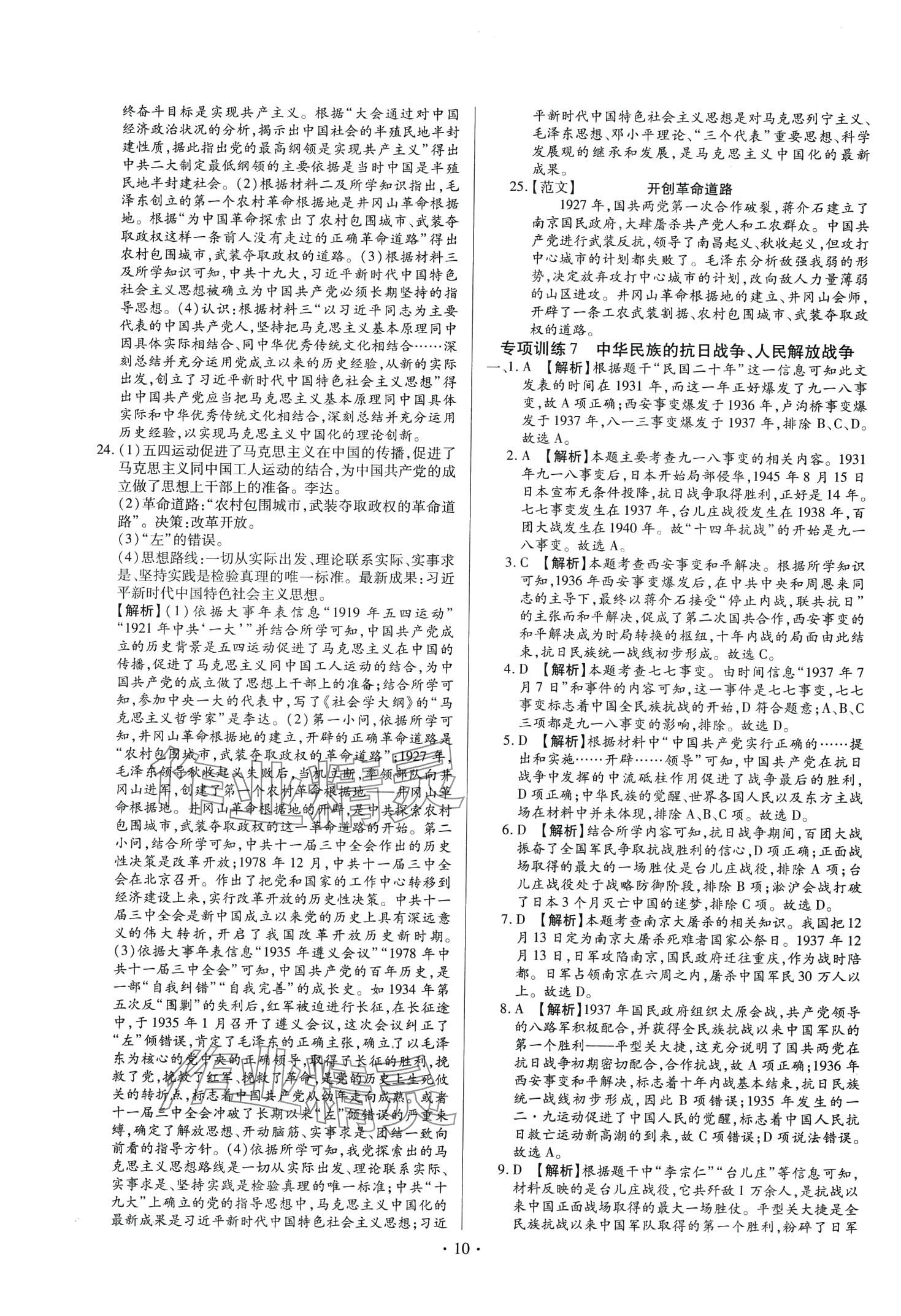 2024年中考一二輪復(fù)習(xí)試卷歷史中考 第10頁(yè)