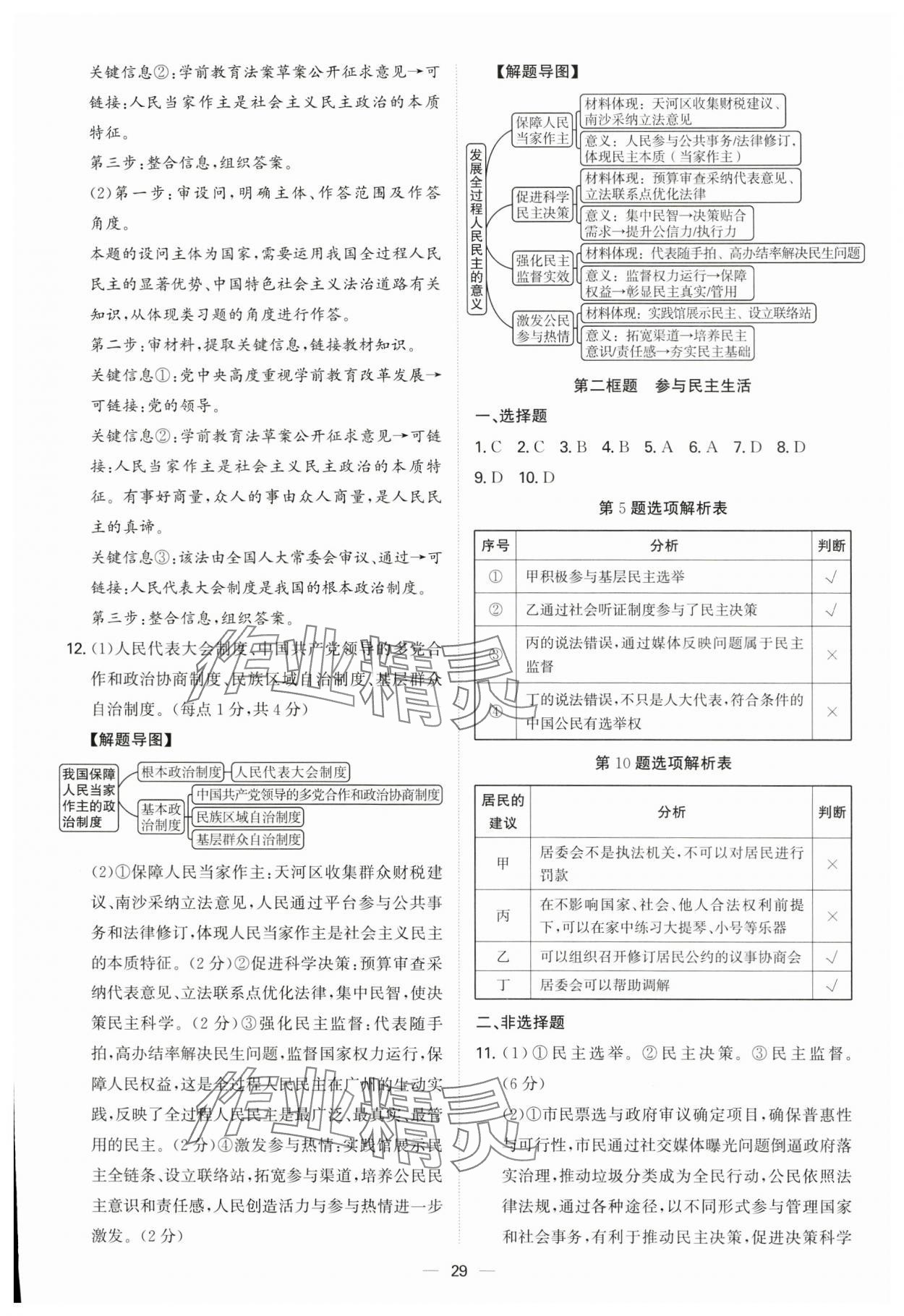 2025年新结构学习测评九年级道德与法治全一册人教版 第29页