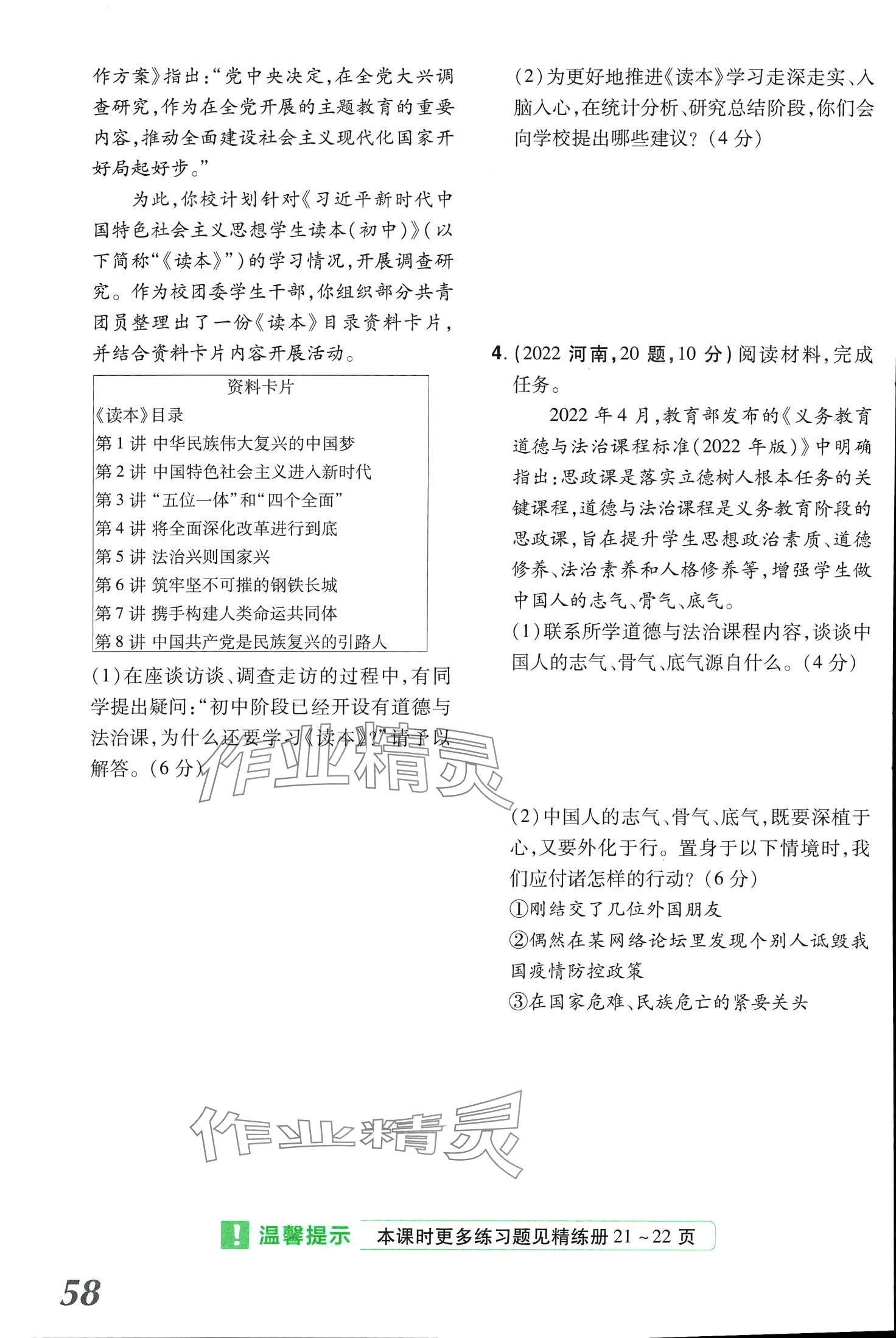 2024年領(lǐng)揚(yáng)文化中考研究道德與法治河南專版 第58頁(yè)