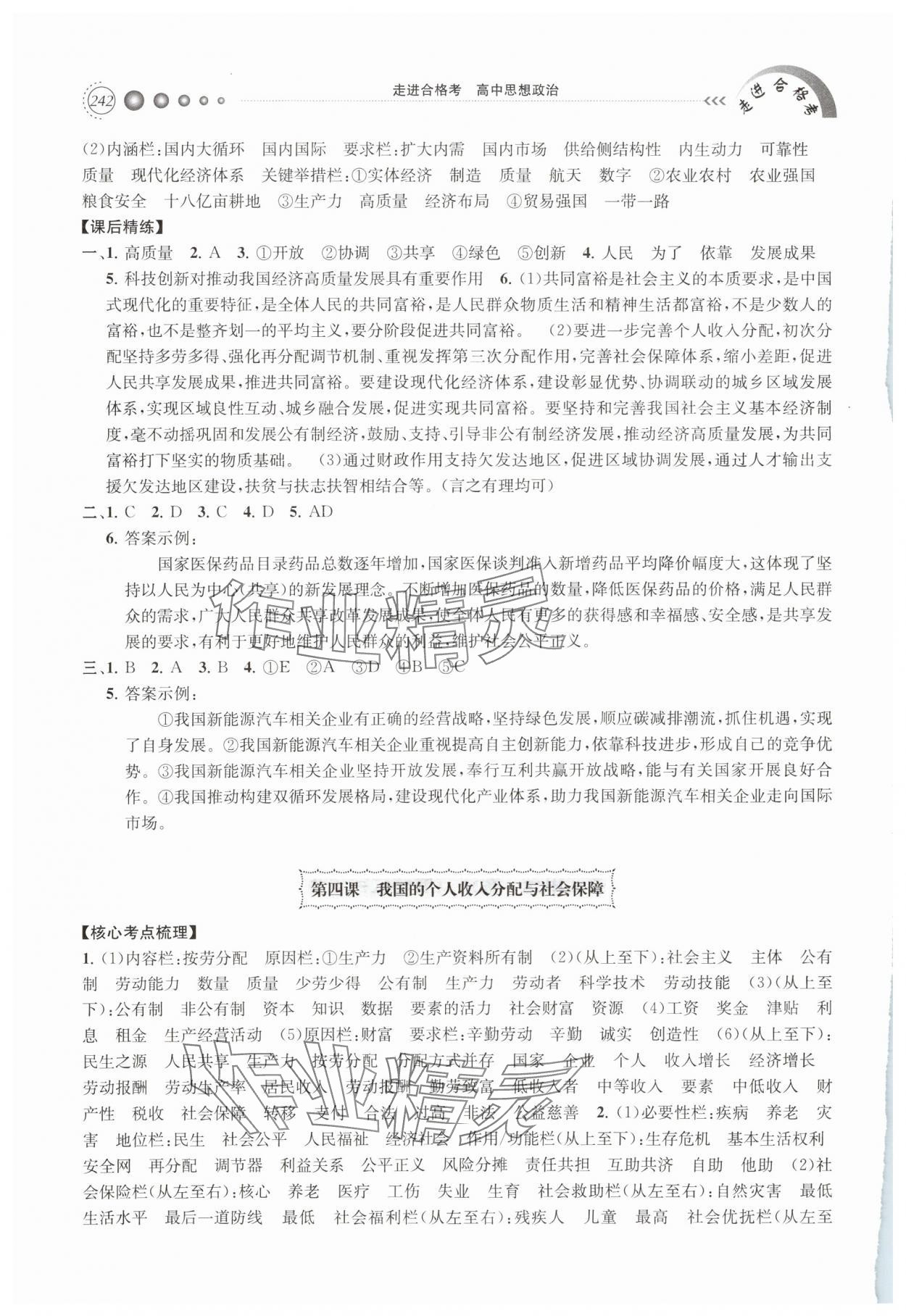 2025年走進合格考高中道德與法治 第6頁