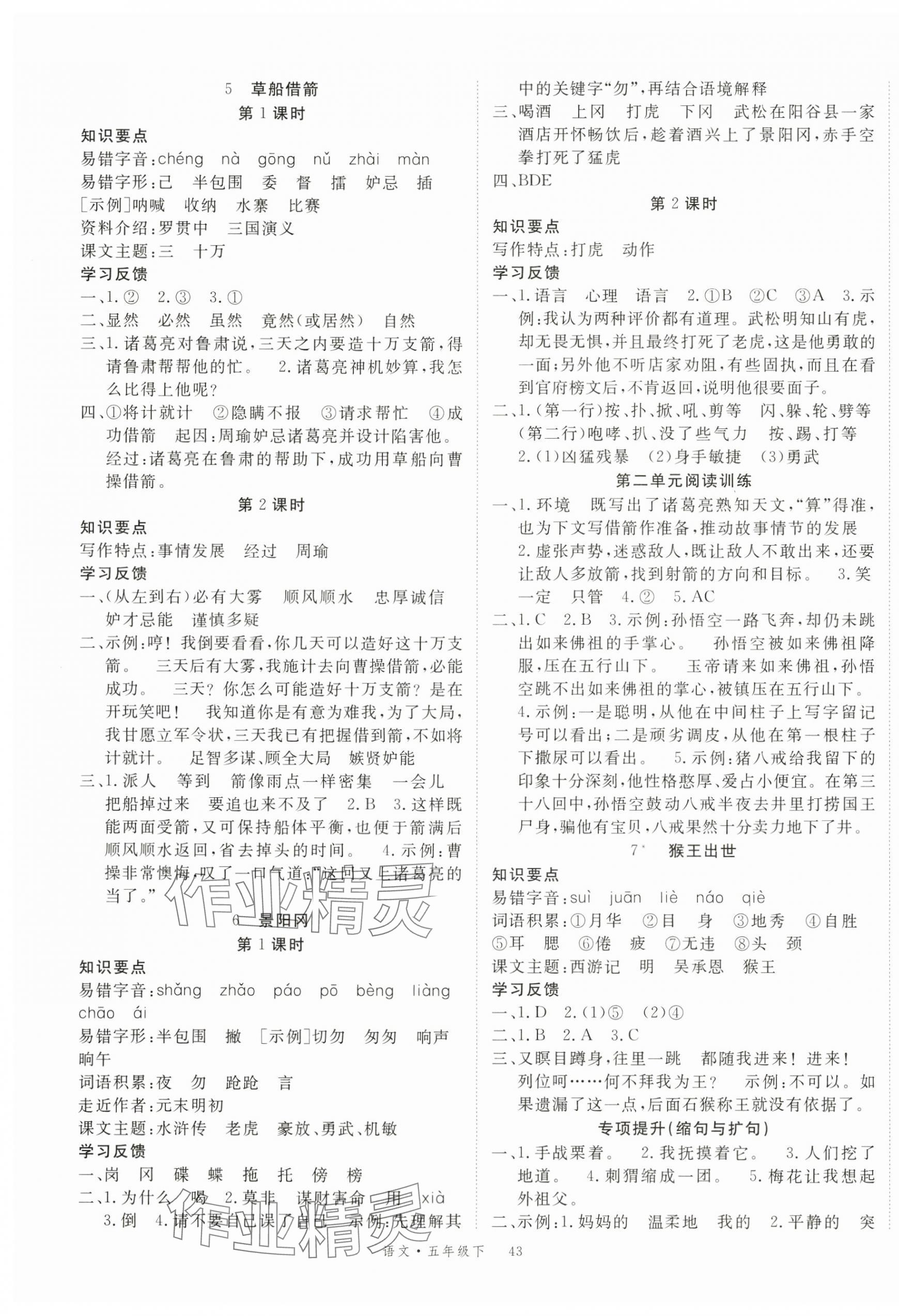 2025年优翼学习单五年级语文下册人教版 第3页