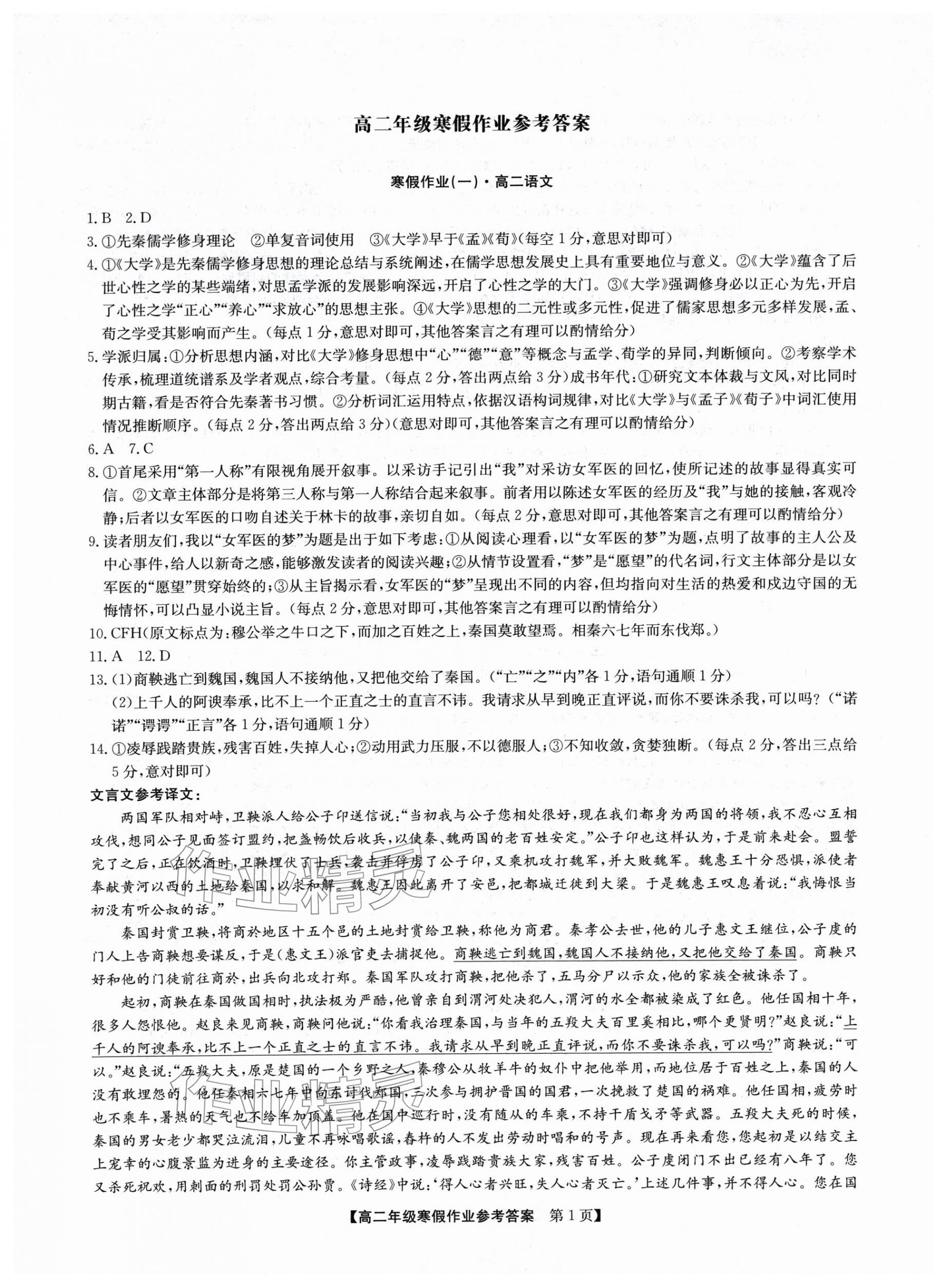 2026年寒假作业沈阳出版社高二&nbsp;第1页