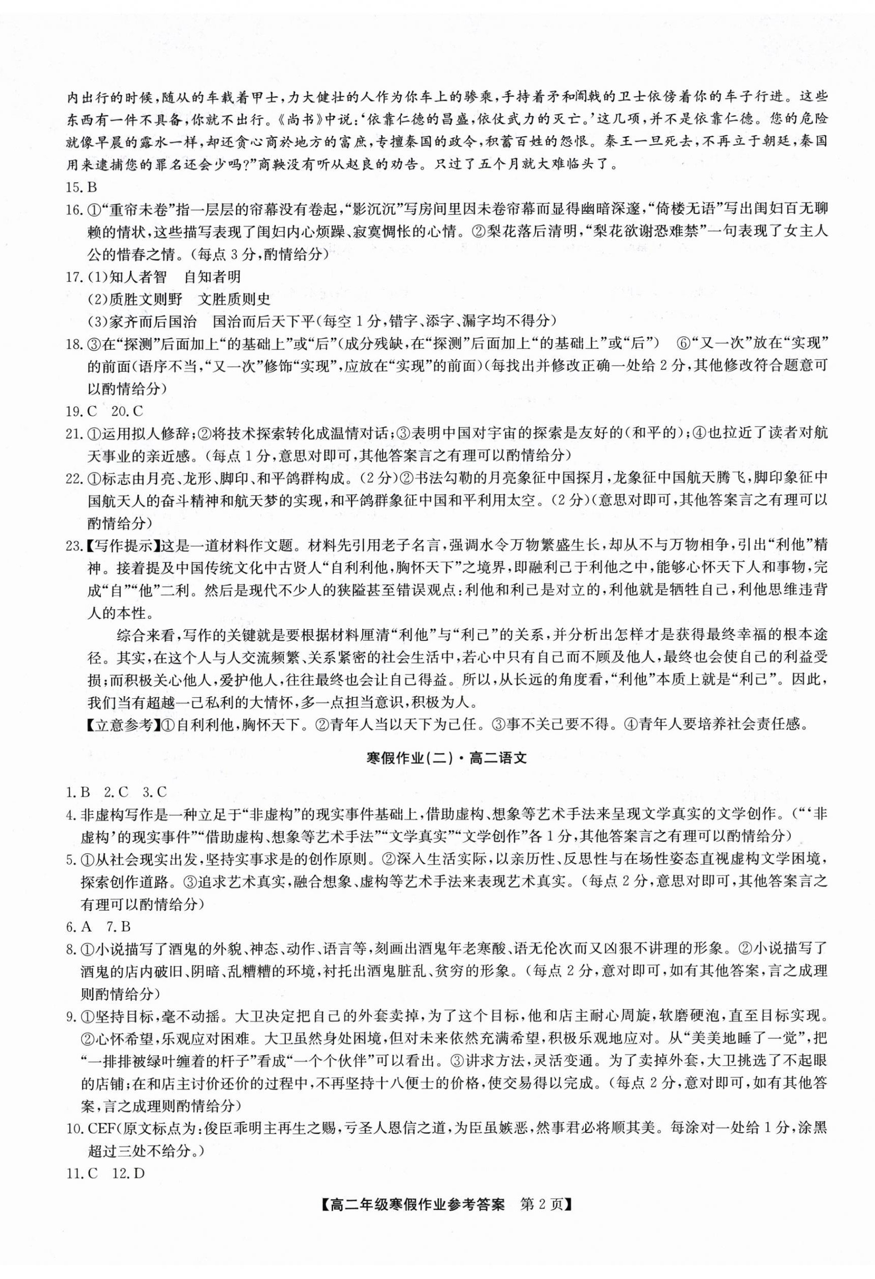 2026年寒假作业沈阳出版社高二&nbsp;第2页