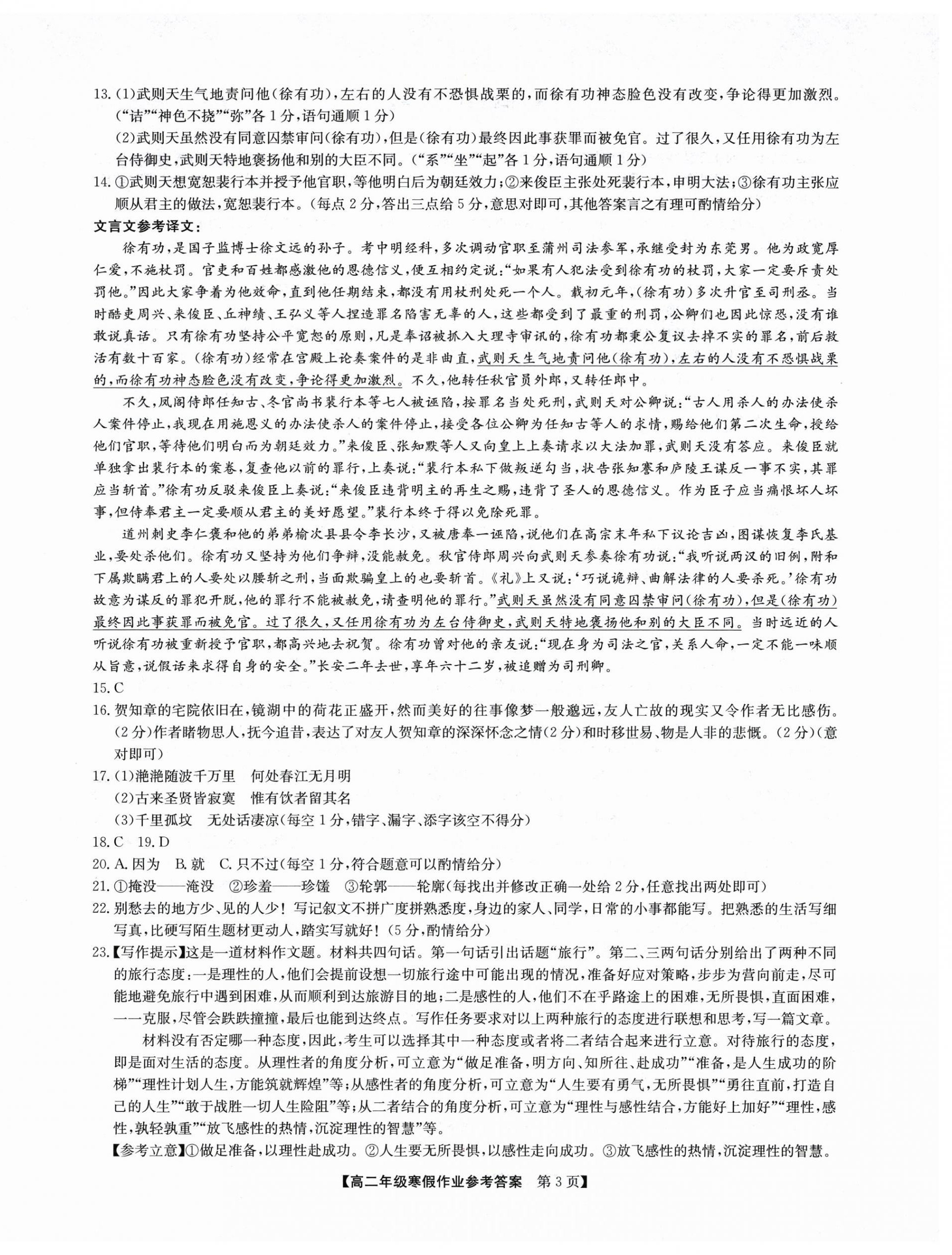 2026年寒假作业沈阳出版社高二&nbsp;第3页