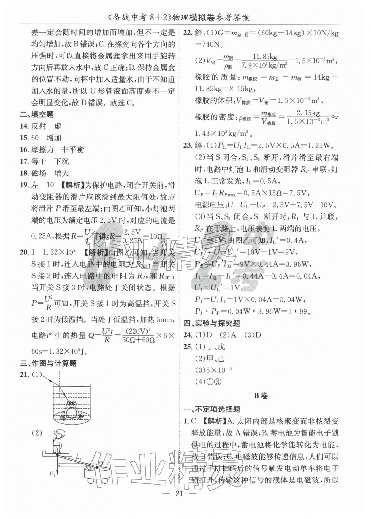 2026年中考密卷8+2物理&nbsp;第21頁