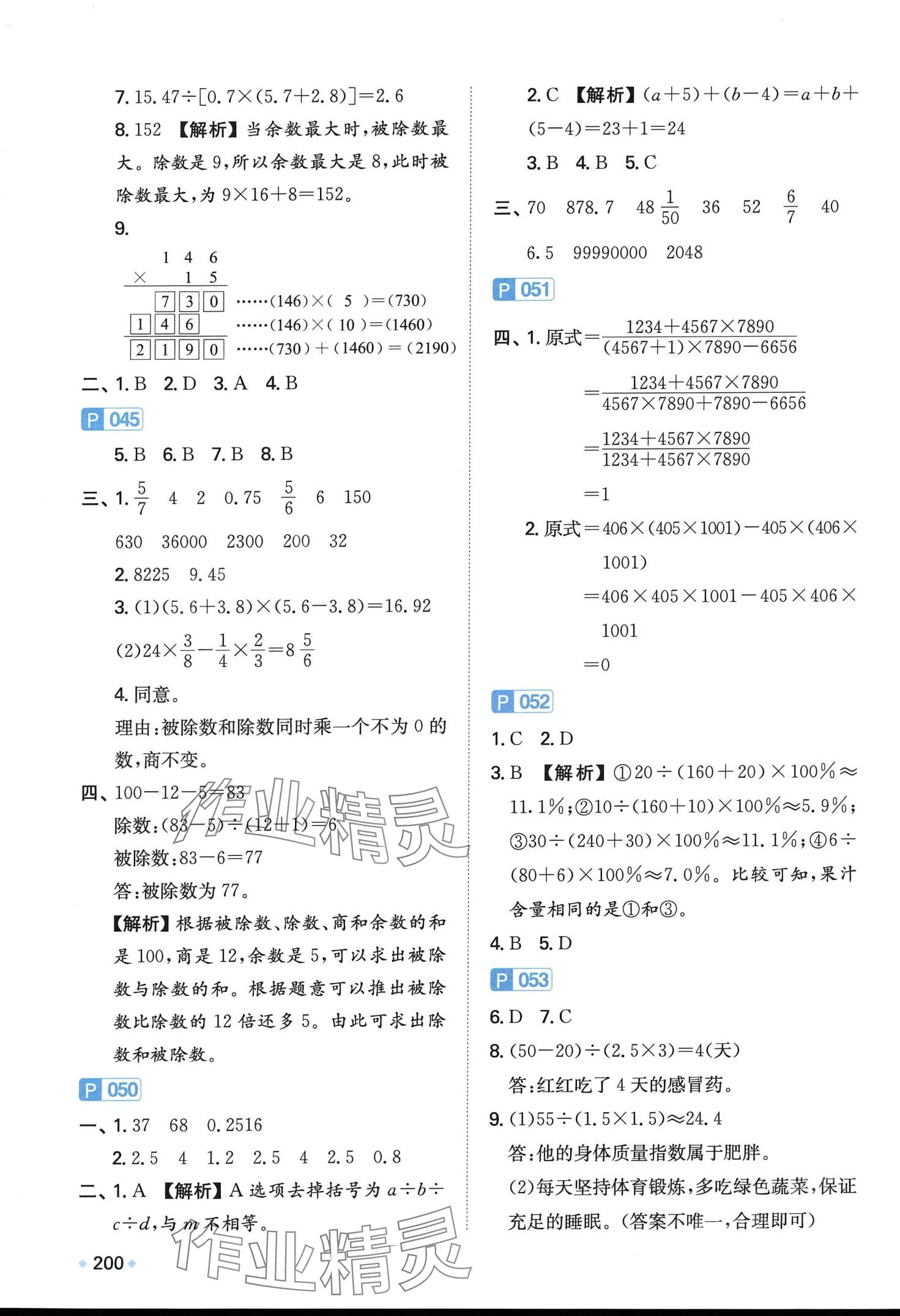 2024年一本小學知識大盤點數(shù)學 第4頁