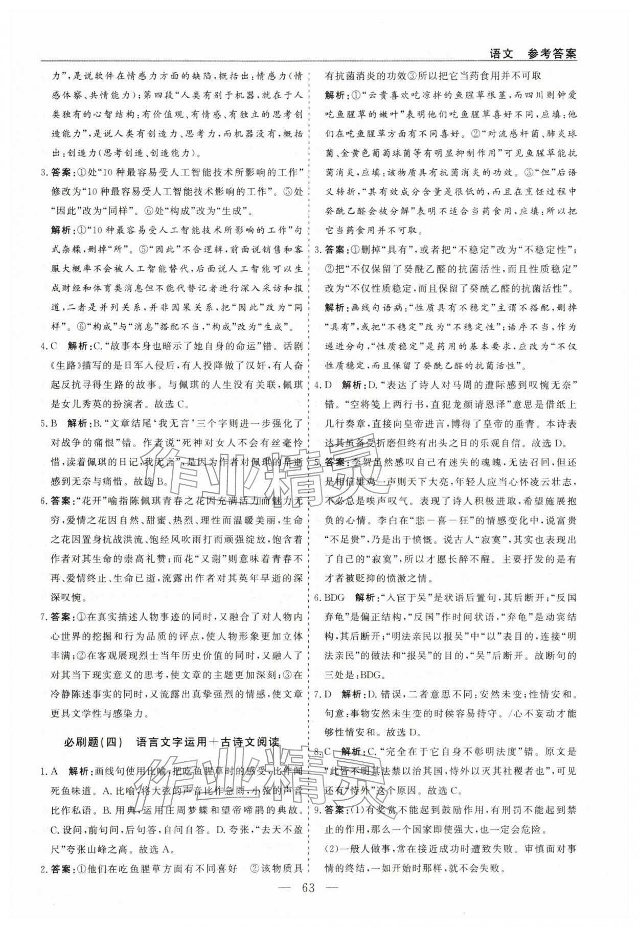 2026年精彩寒假全能精品必刷題高二語文&nbsp;第3頁
