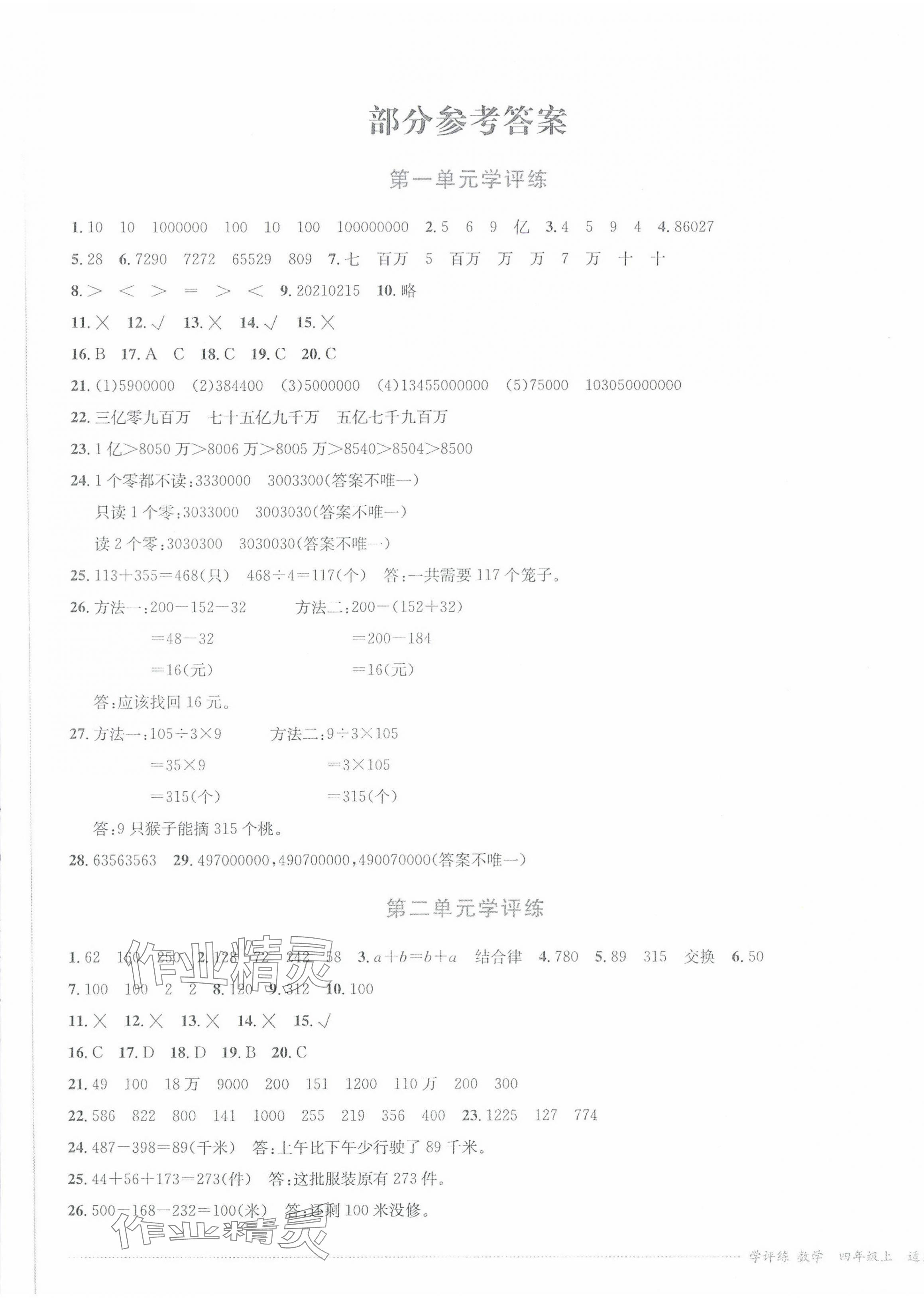 2024年學評練四年級數學上冊西師大版 第1頁