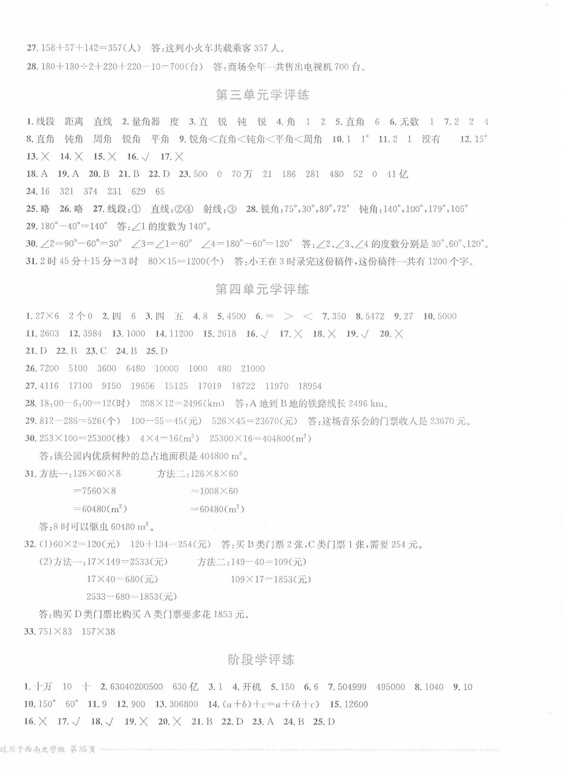 2024年学评练四年级数学上册西师大版 第2页