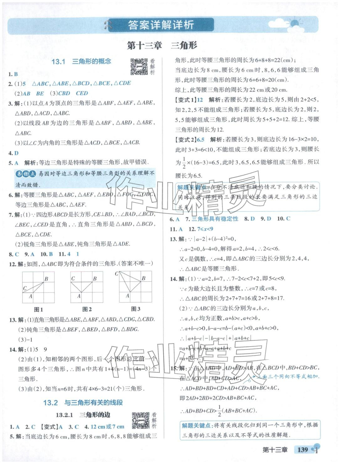 2025年绿卡初中创新题八年级数学上册人教版安徽专版 参考答案第1页