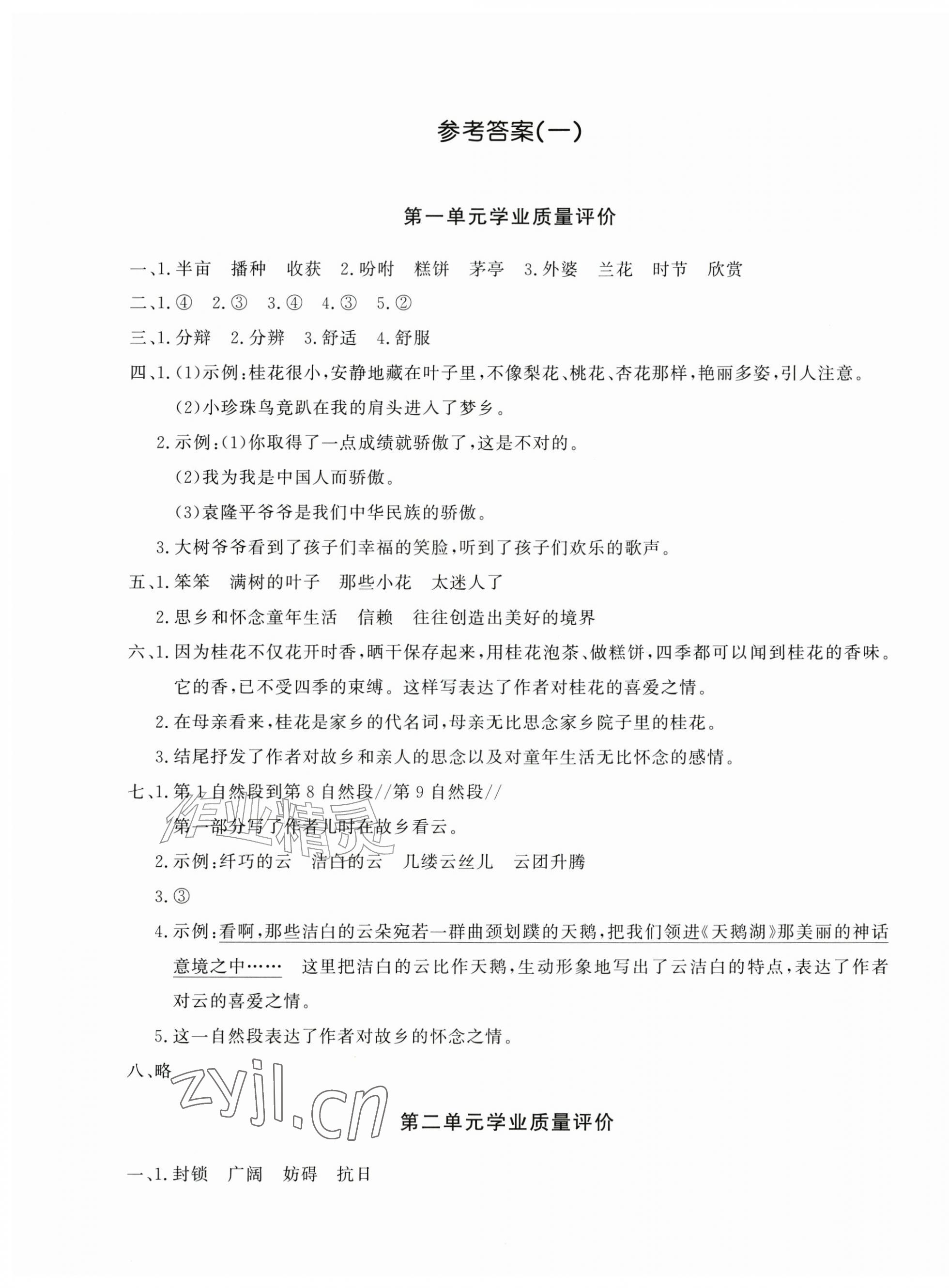 2026年精练课堂分层作业五年级语文上册人教版&nbsp;第1页