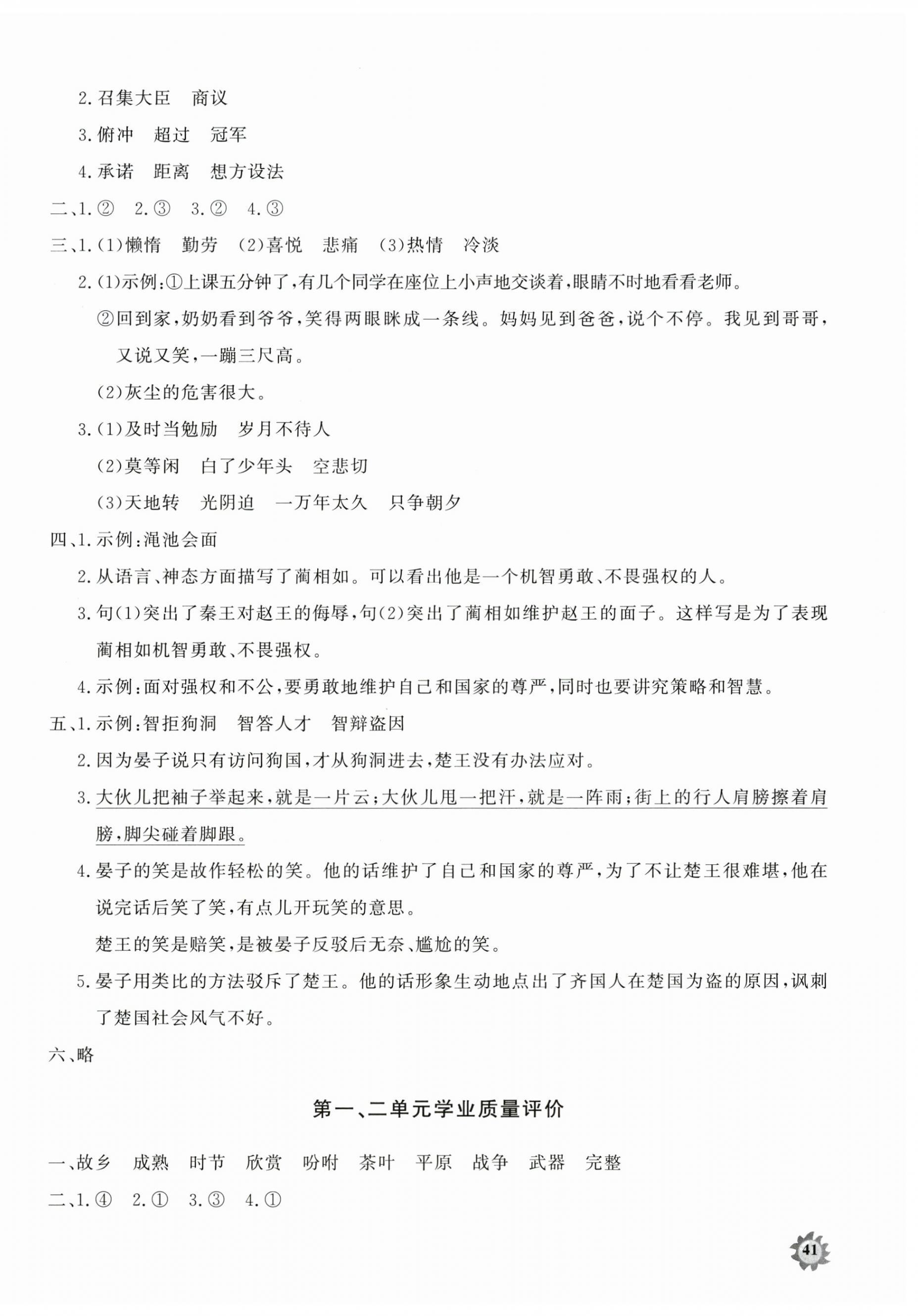 2026年精练课堂分层作业五年级语文上册人教版&nbsp;第2页