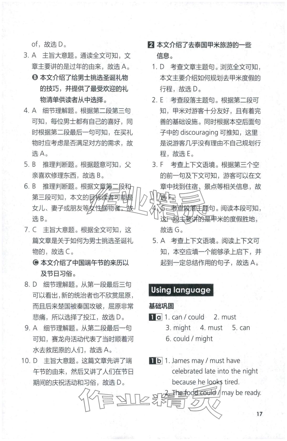 2025年英语同步练习与测评高中英语必修第二册外研版 第17页