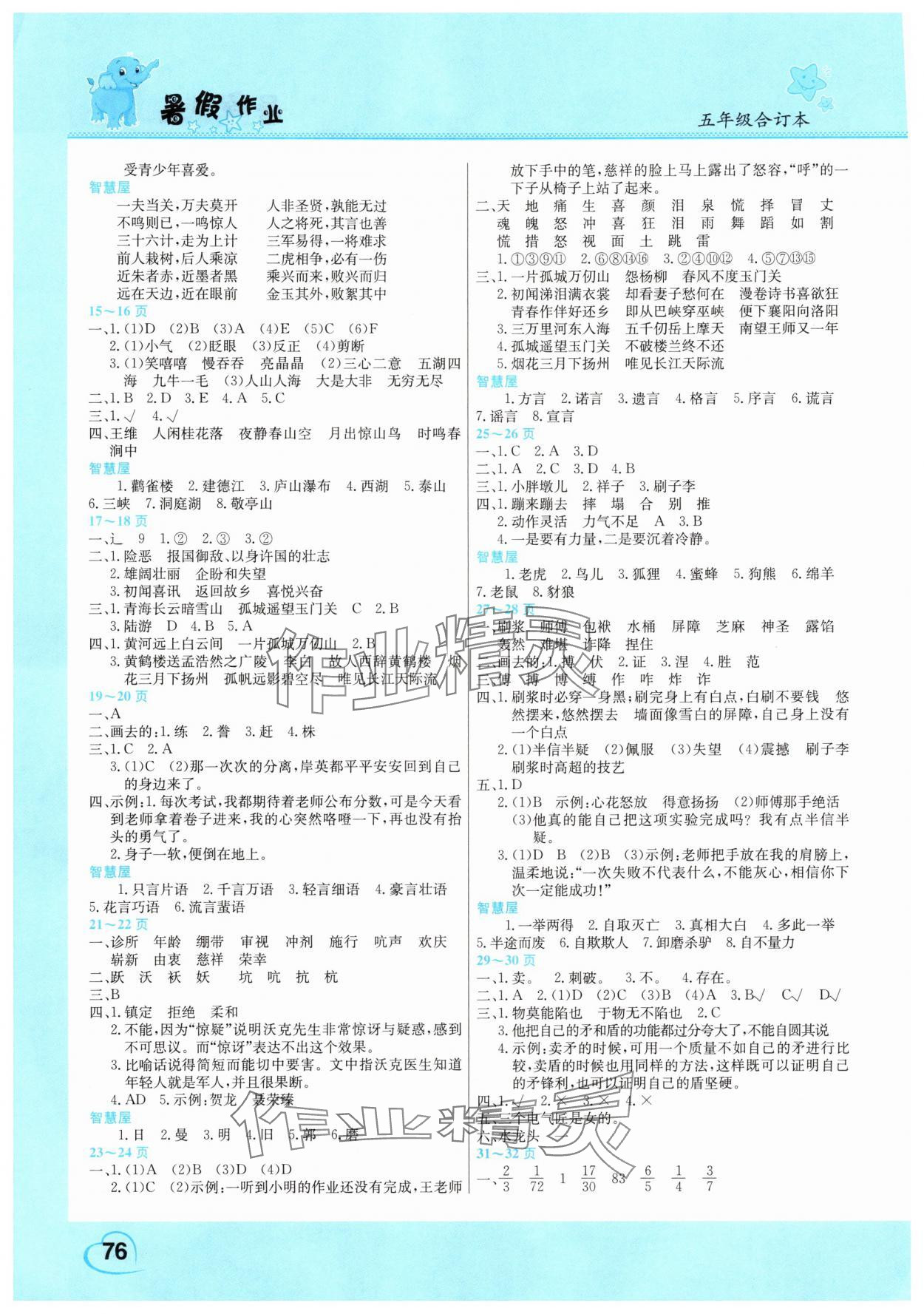 2025年暑假作业假期园地五年级语文数学英语合订本中原农民出版社 第2页