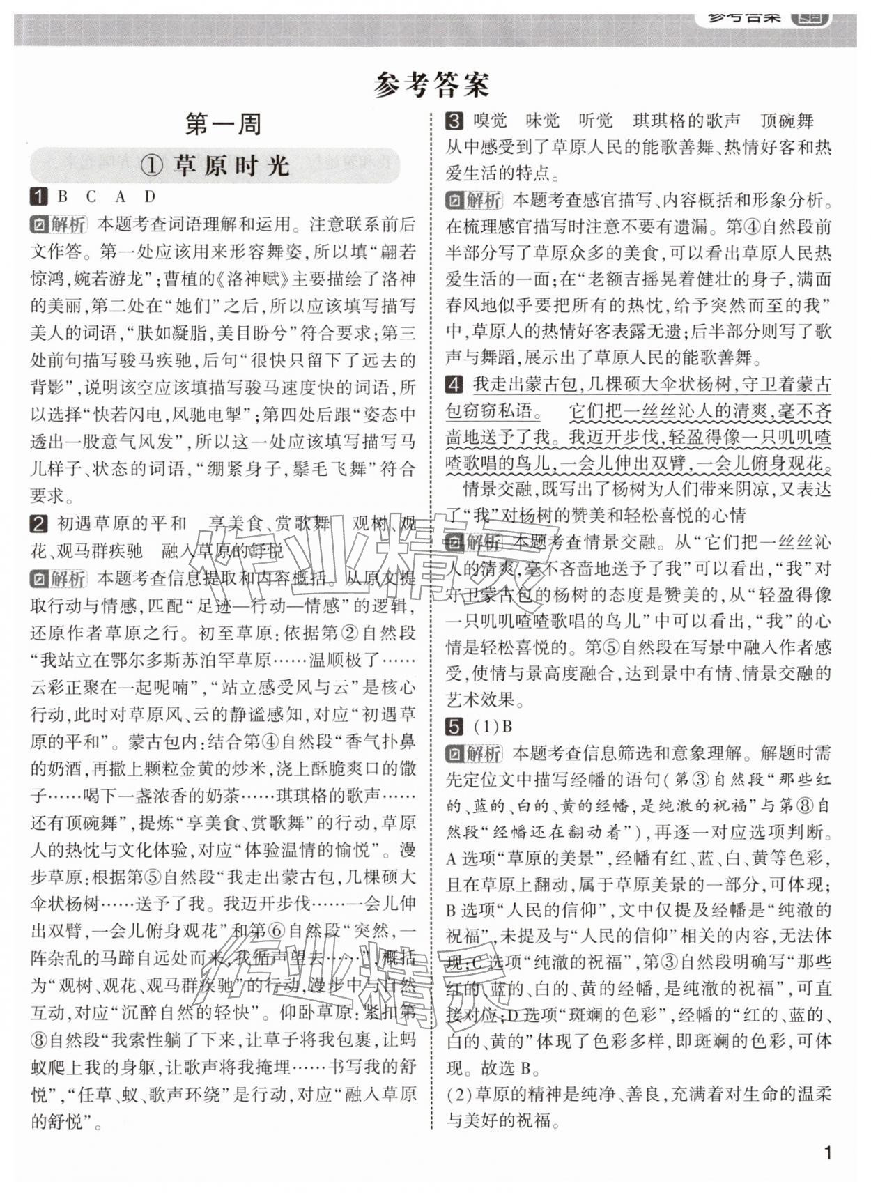 2026年学霸的寒假阅读集训六年级语文&nbsp;第1页