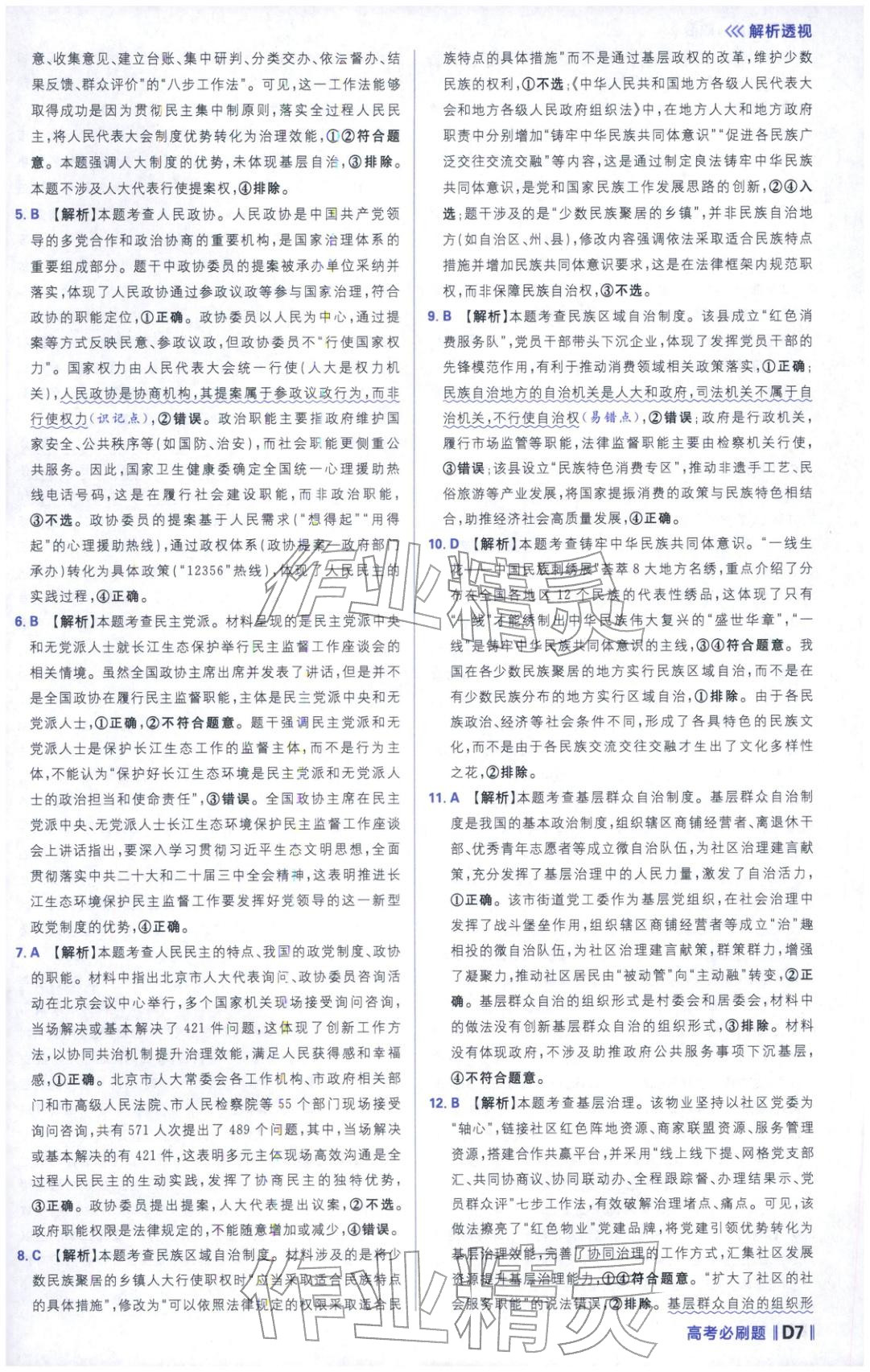 2025年高考必刷題分題型強化道德與法治&nbsp;第7頁