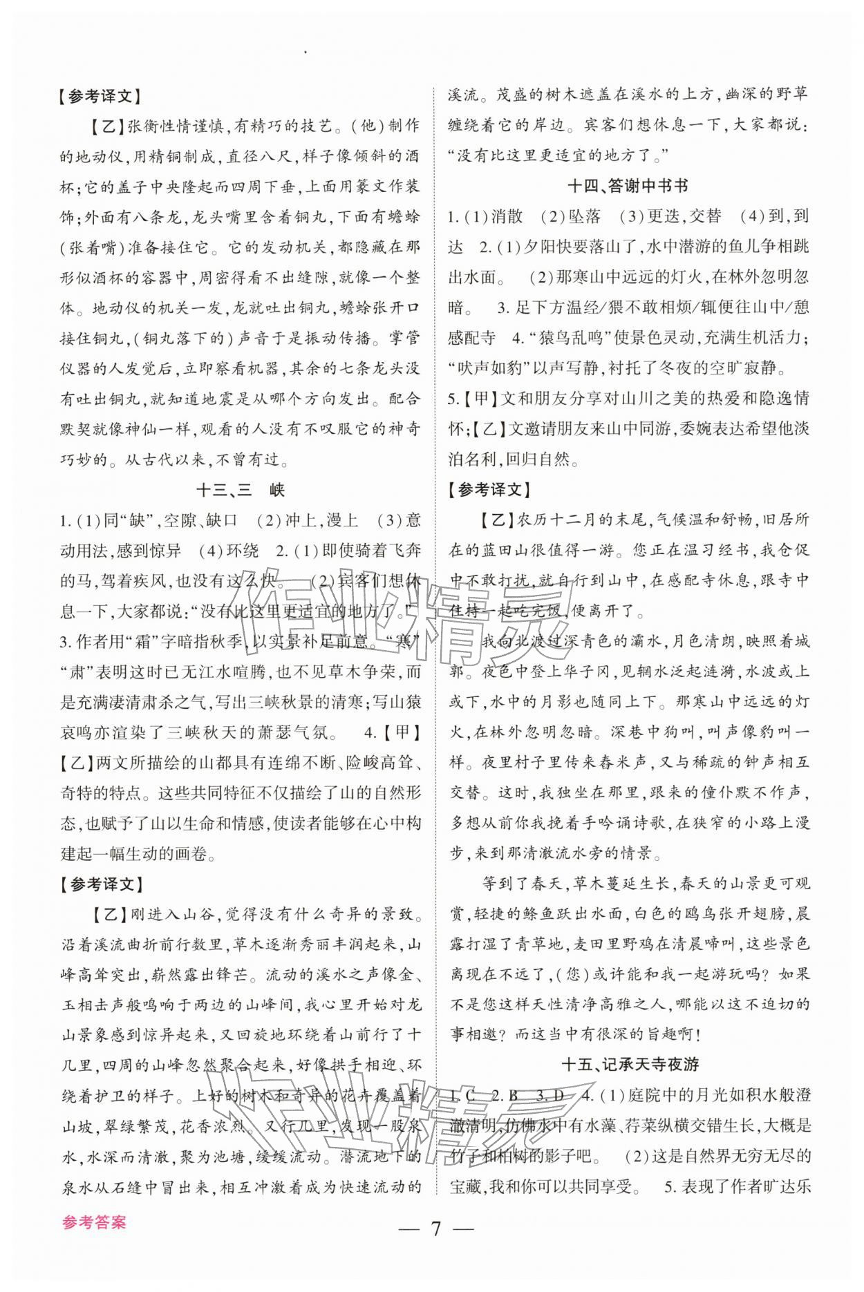 2026年中考总复习抢分计划语文中考&nbsp;第7页