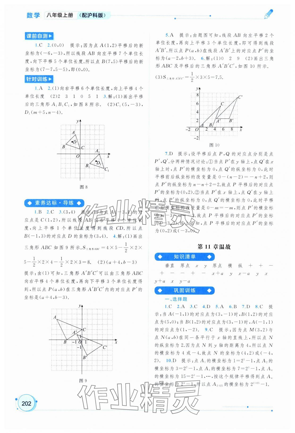 2025年新課程學習與測評同步學習八年級數(shù)學上冊滬科版 第4頁