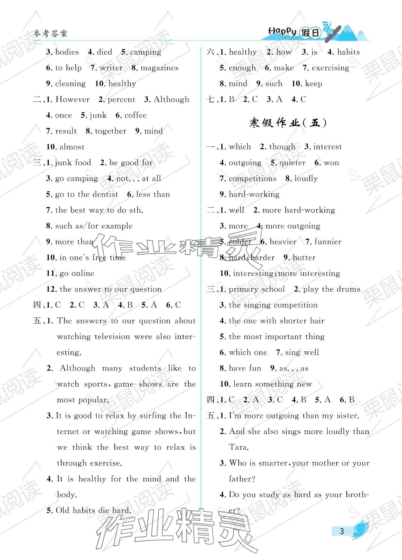 2024年寒假Happy假日八年級(jí)英語(yǔ)人教版 參考答案第3頁(yè)