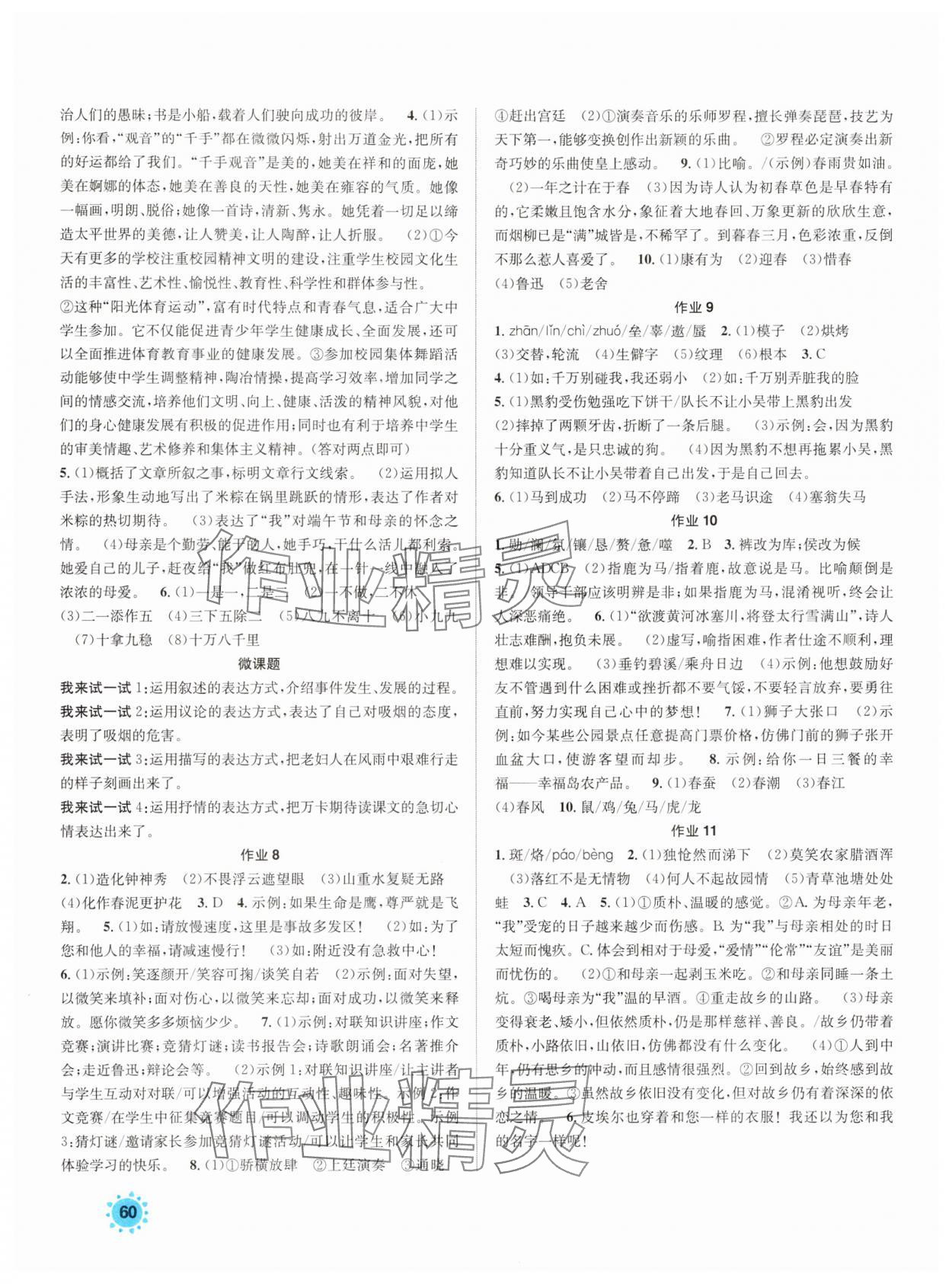 2025年七彩假日快乐假期暑假作业七年级语文人教版 第2页