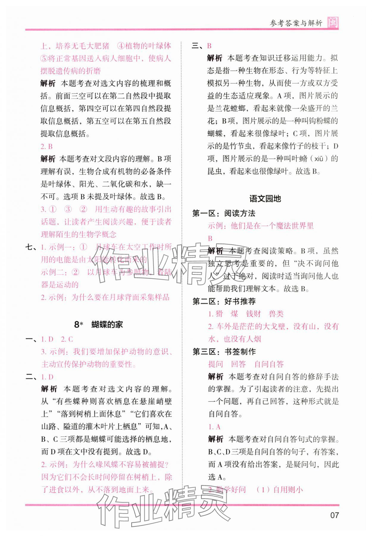 2025年木頭馬分層課課練四年級語文上冊人教版福建專版 第7頁