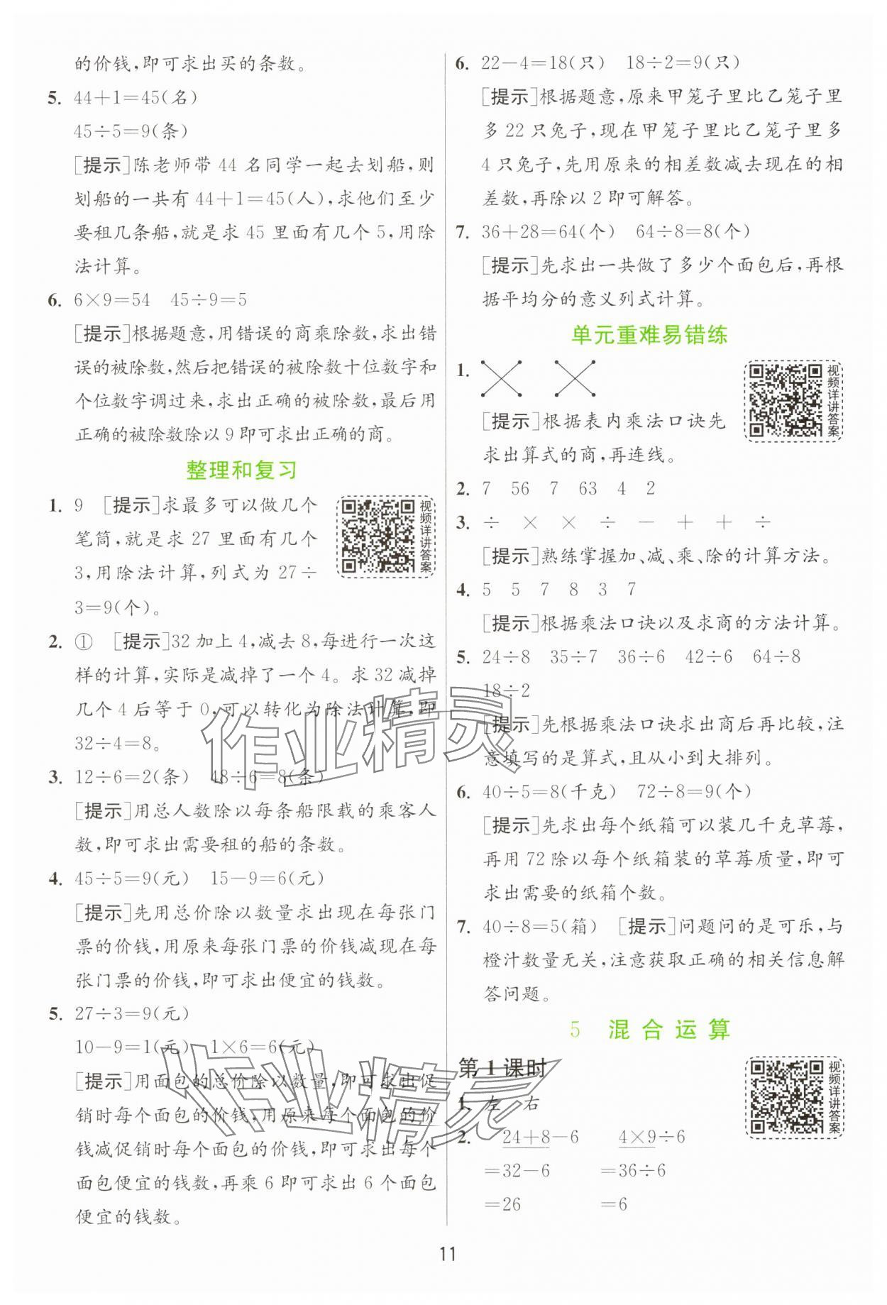 2025年1課3練二年級數學下冊人教版 第11頁