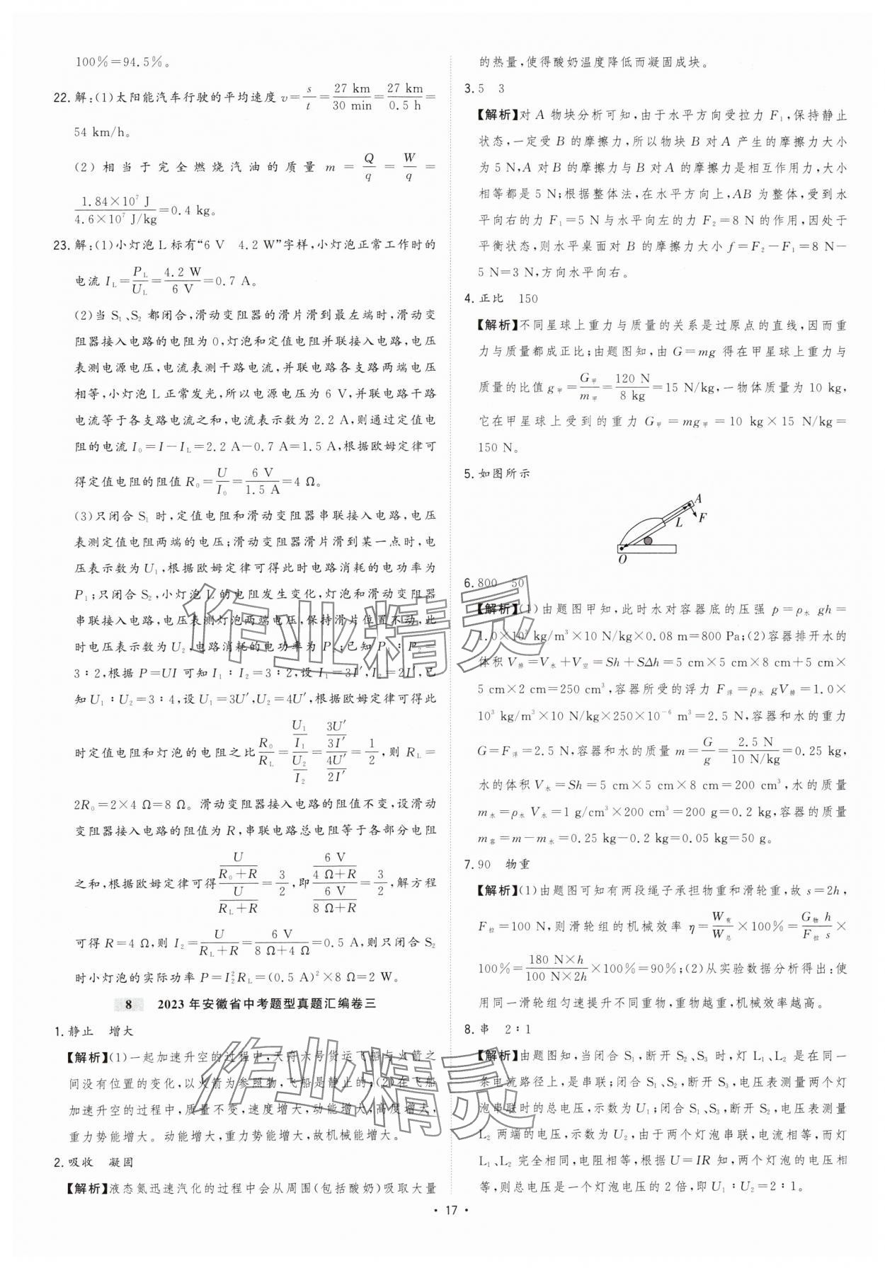 2024年金卷王中考試題匯編物理安徽專版 參考答案第17頁