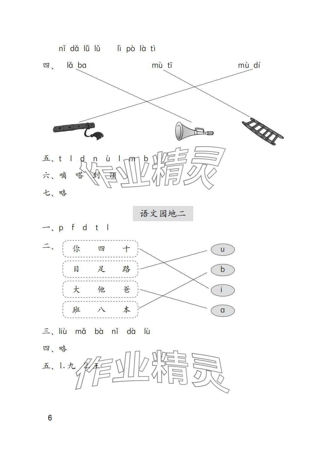 2025年學(xué)習(xí)與鞏固一年級語文上冊人教版A版 參考答案第6頁