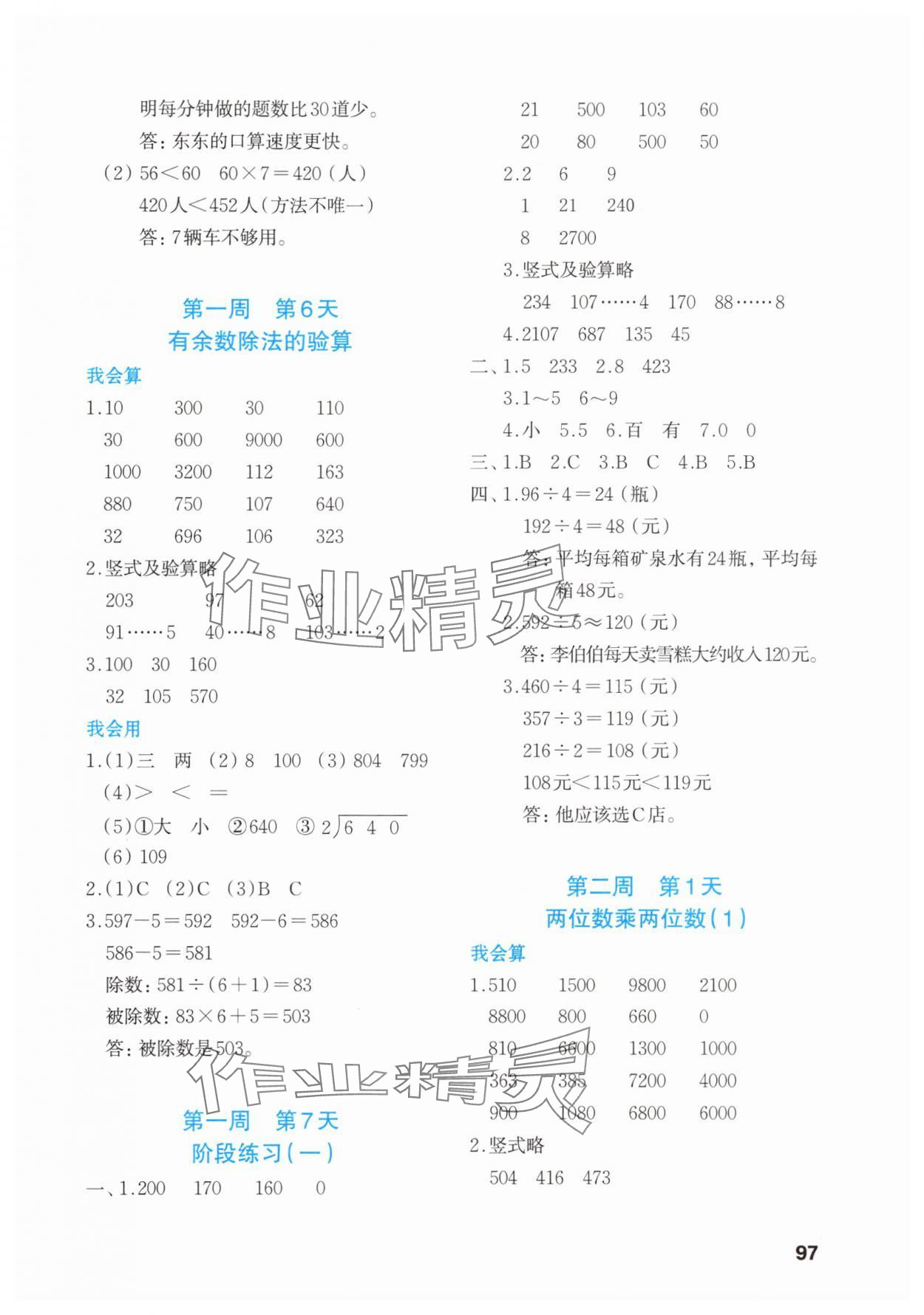 2025年知行合暑假衔接计算天天练三升四数学北师大版&nbsp;第3页