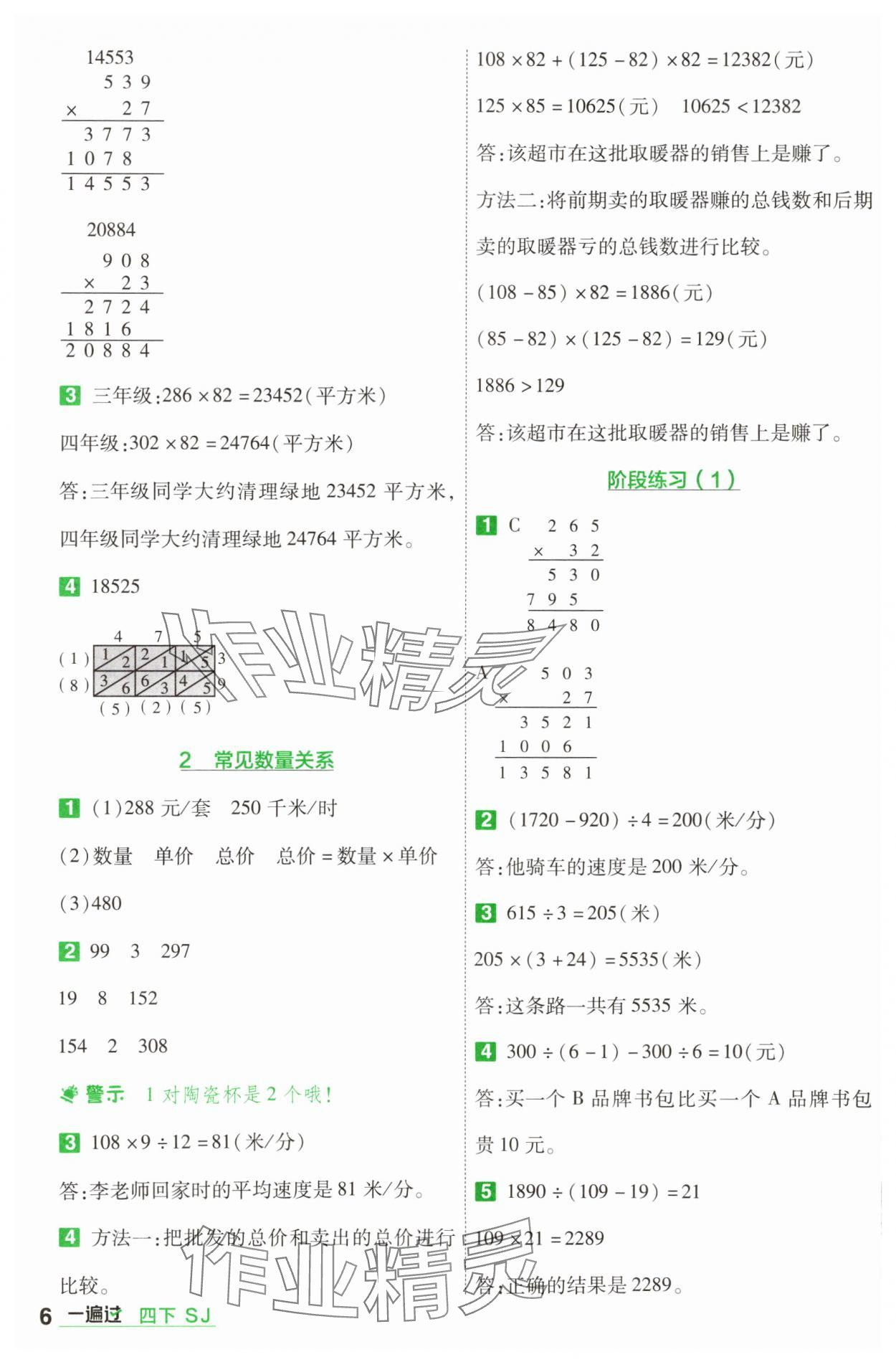 2025年一遍過(guò)四年級(jí)數(shù)學(xué)下冊(cè)蘇教版 參考答案第6頁(yè)