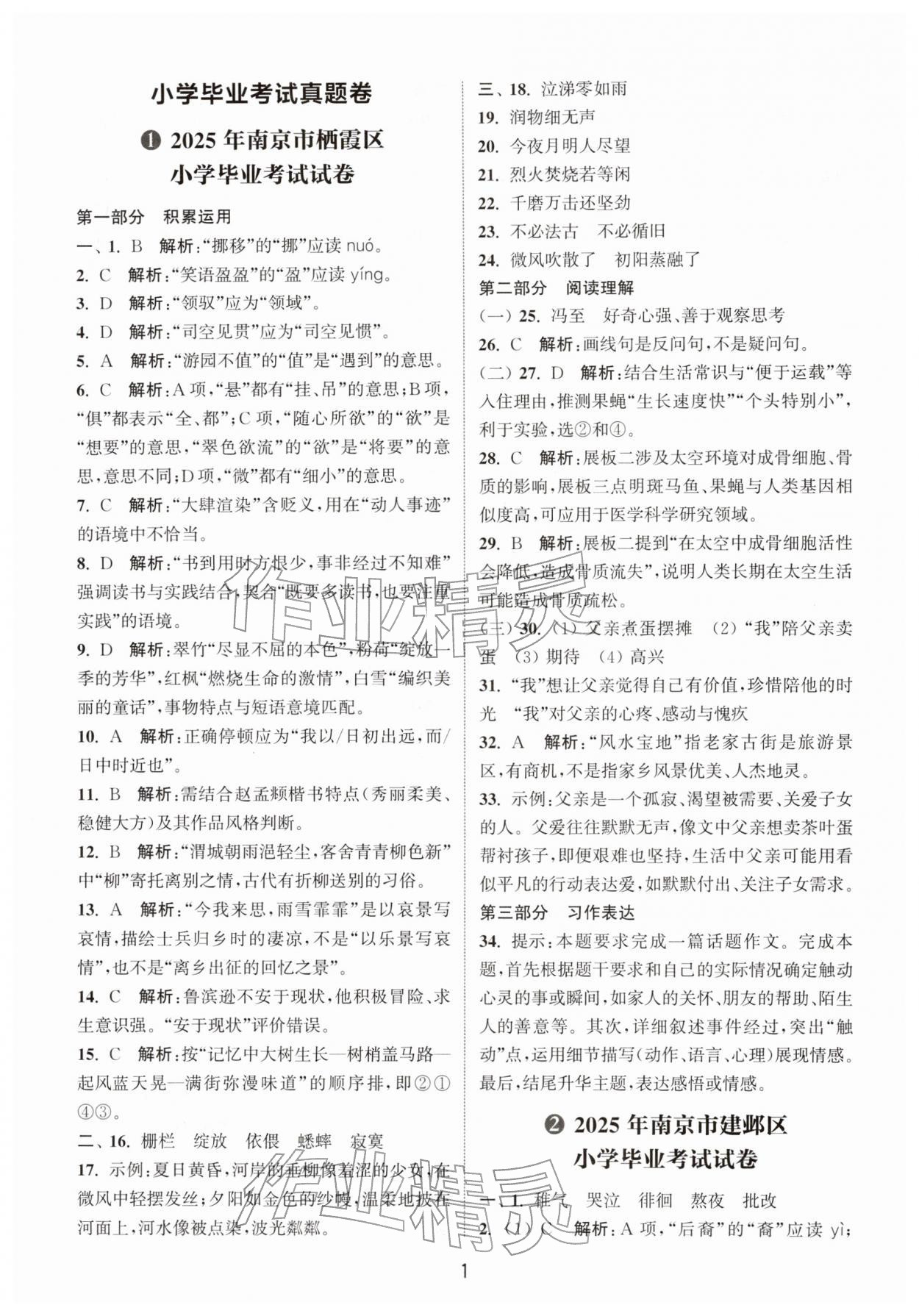 2026年小学毕业考试试卷精编语文江苏专版&nbsp;第1页