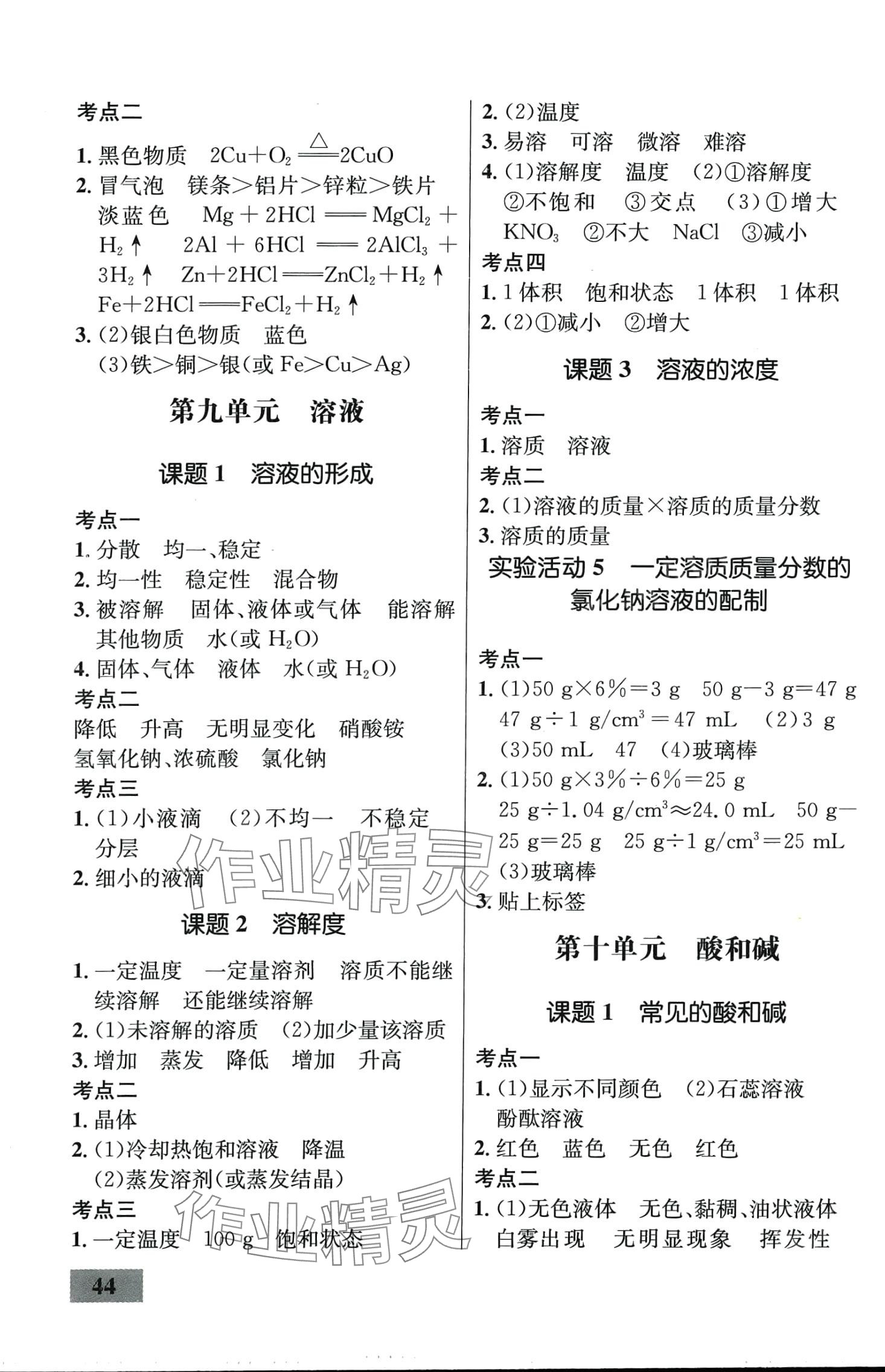 2024年同步学考优化设计九年级化学下册人教版 第2页