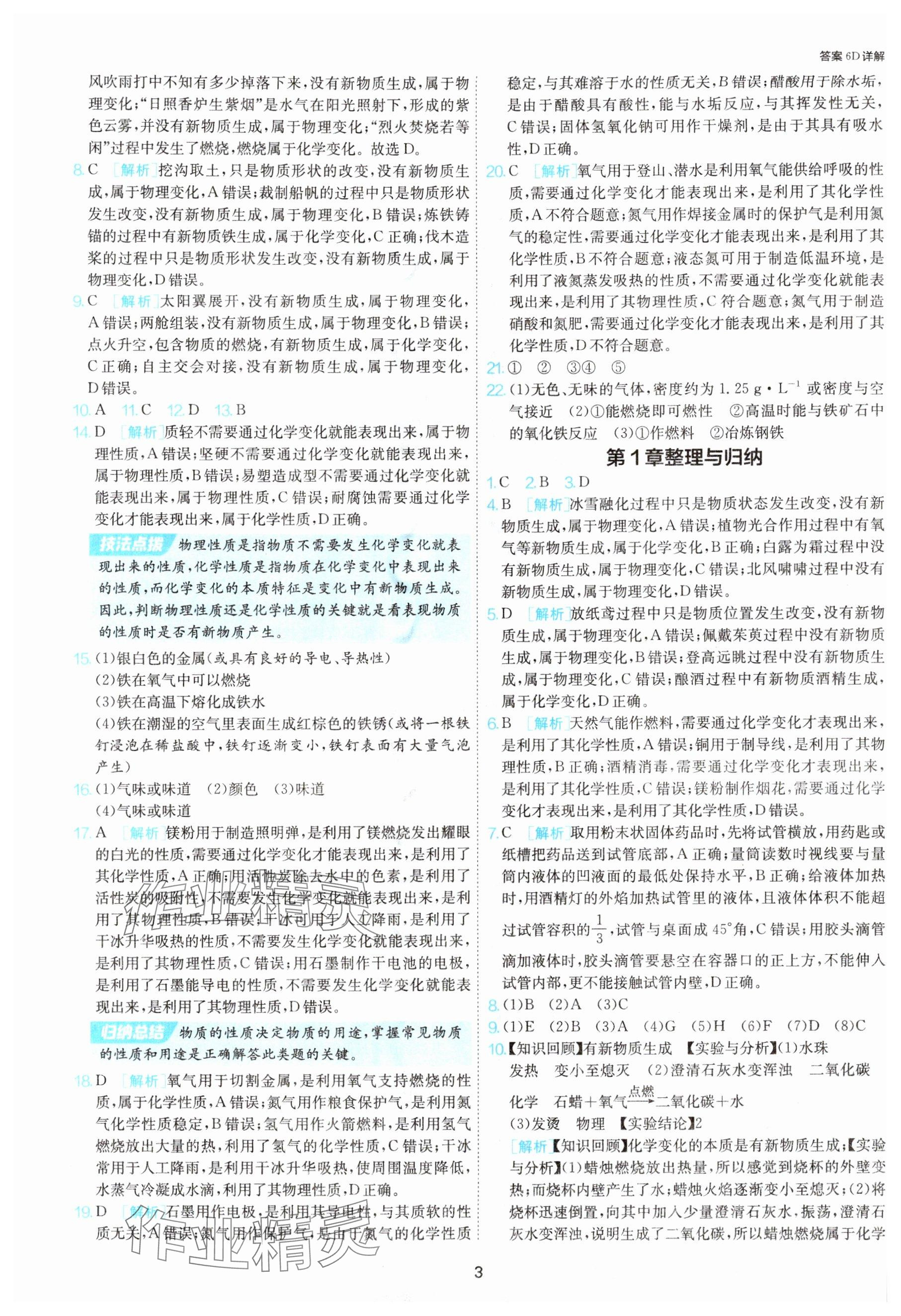 2025年1课3练单元达标测试九年级化学上册沪教版 参考答案第3页