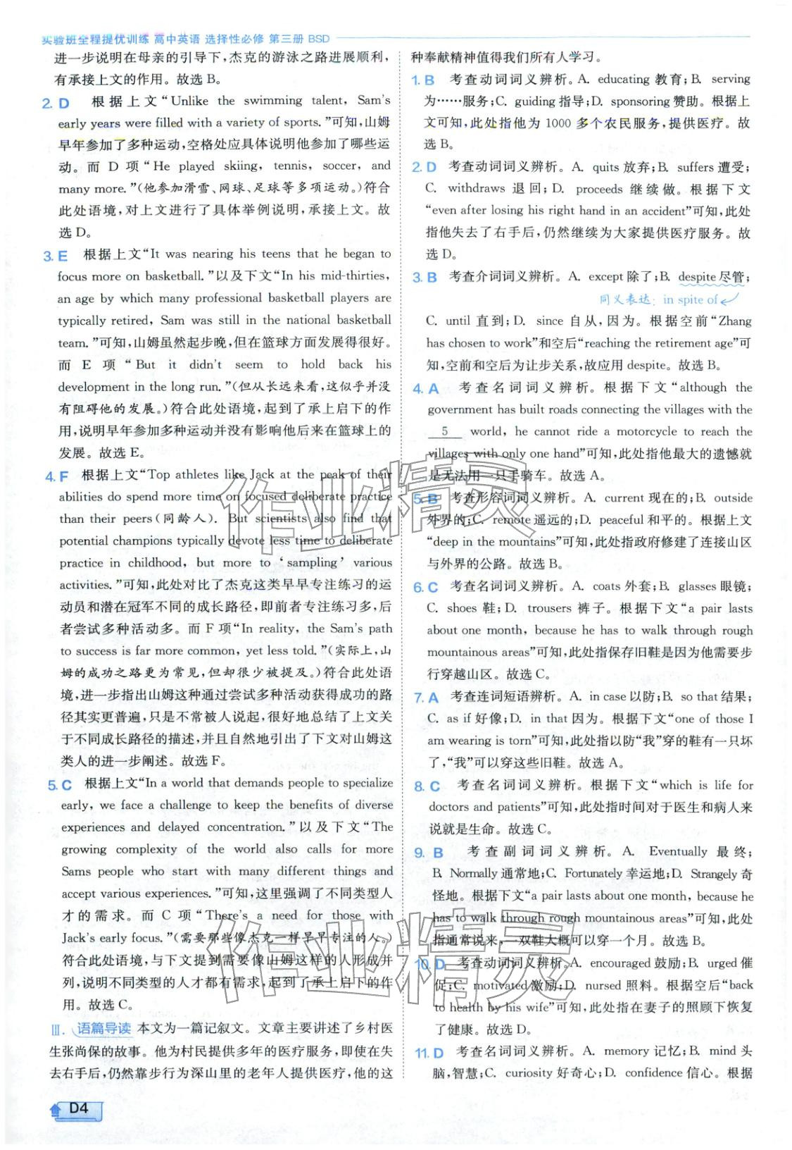 2026年實驗班提優(yōu)訓(xùn)練高中英語選擇性必修第三冊北師大版&nbsp;第4頁