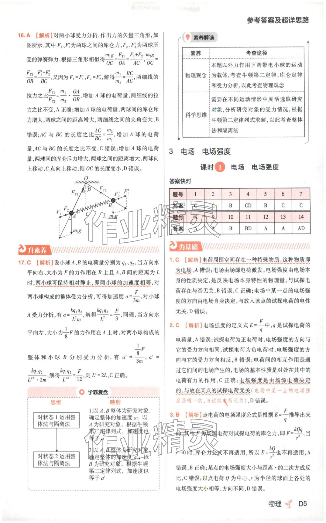 2025年练习生高中物理必修第三册人教版&nbsp;第5页
