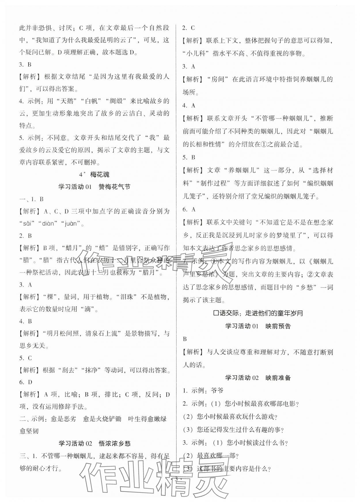 2025年趣味語文五年級下冊 第3頁