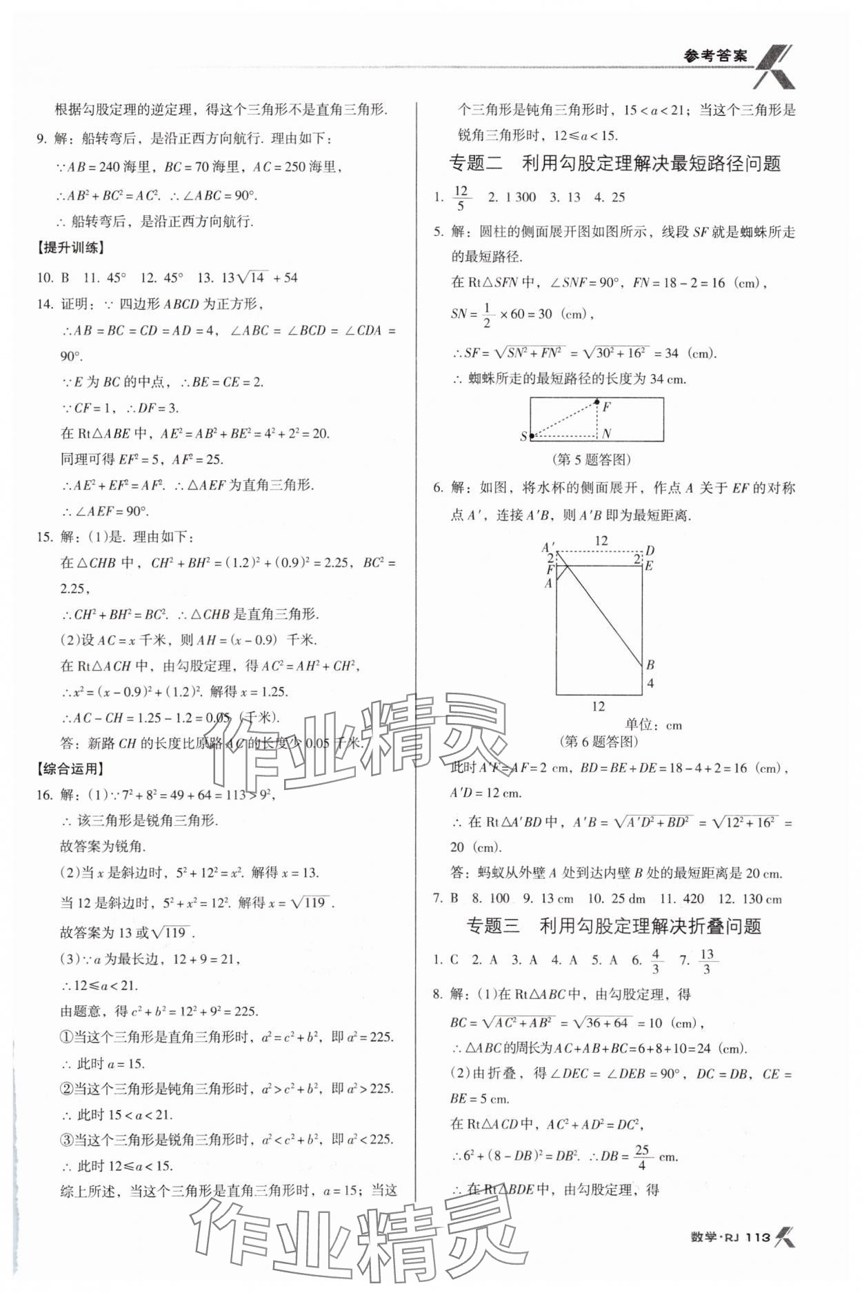 2024年全優(yōu)點(diǎn)練課計(jì)劃八年級(jí)數(shù)學(xué)下冊(cè)人教版 第7頁(yè)