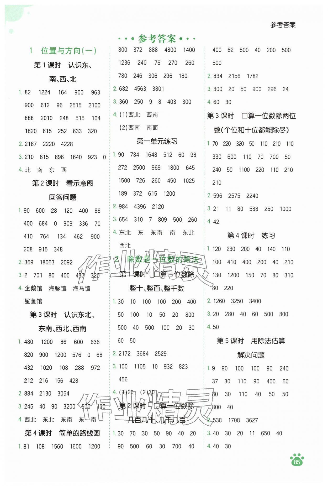 2025年七彩口算天天练三年级数学下册人教版 第1页