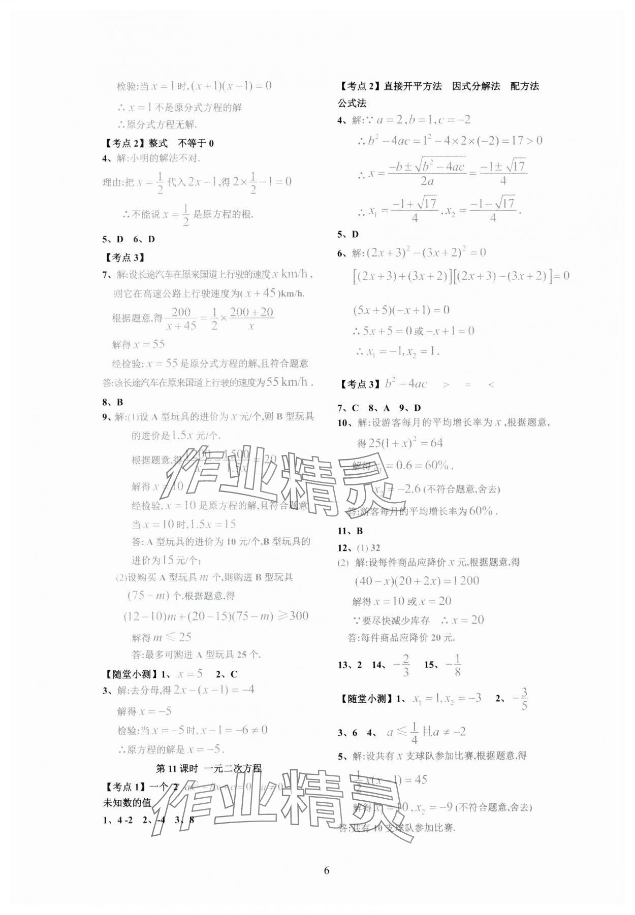 2024年連接中考數(shù)學(xué)福建專版&nbsp;第6頁(yè)