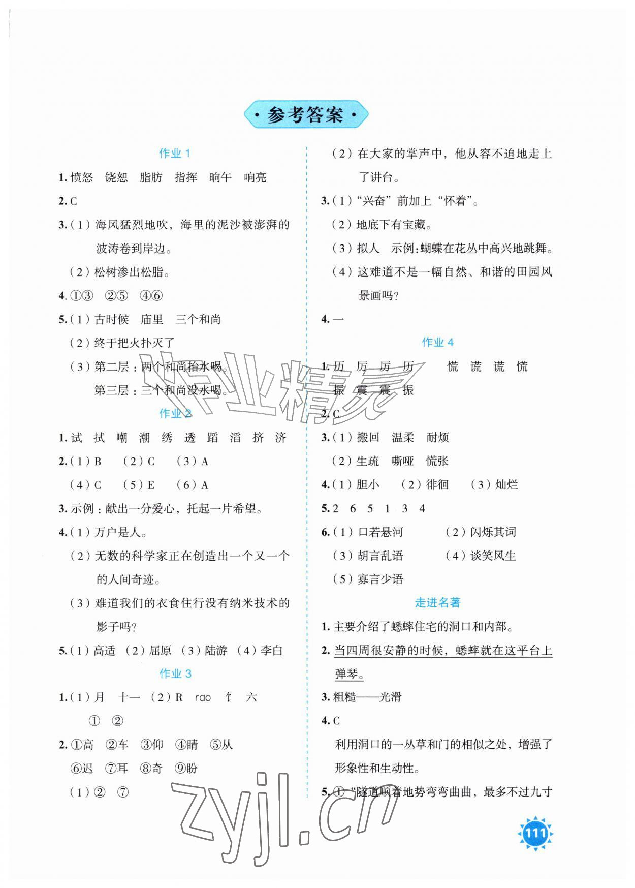 2026年七彩假日暑假作业四年级综合人教版&nbsp;第1页
