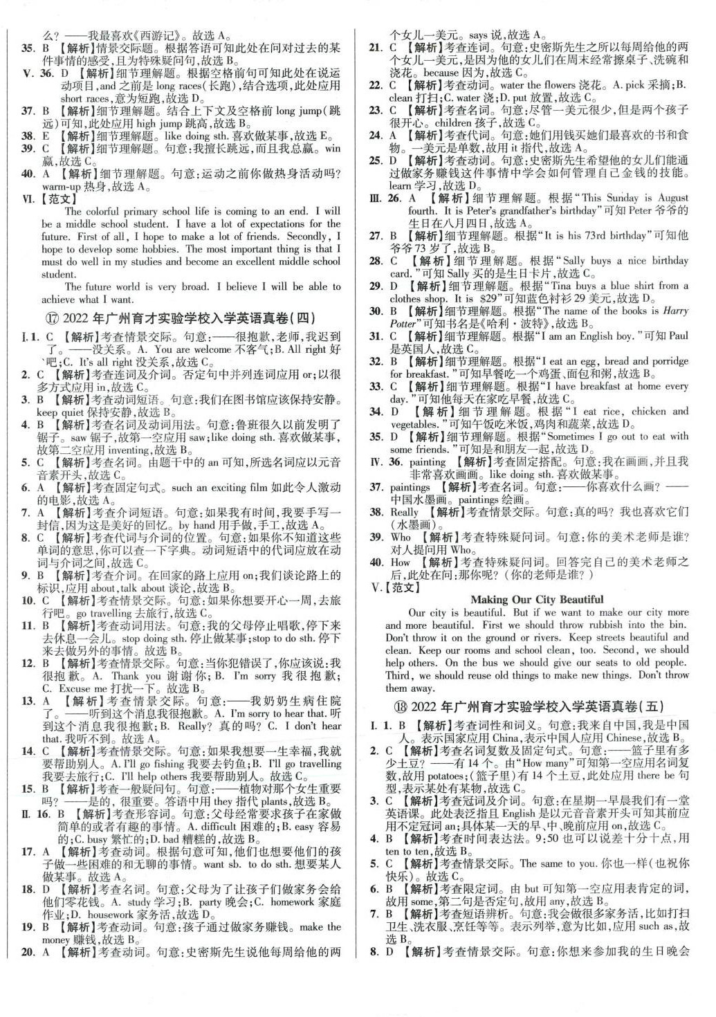 2024年小學(xué)畢業(yè)升學(xué)真題詳解英語(yǔ)廣東專版 第16頁(yè)