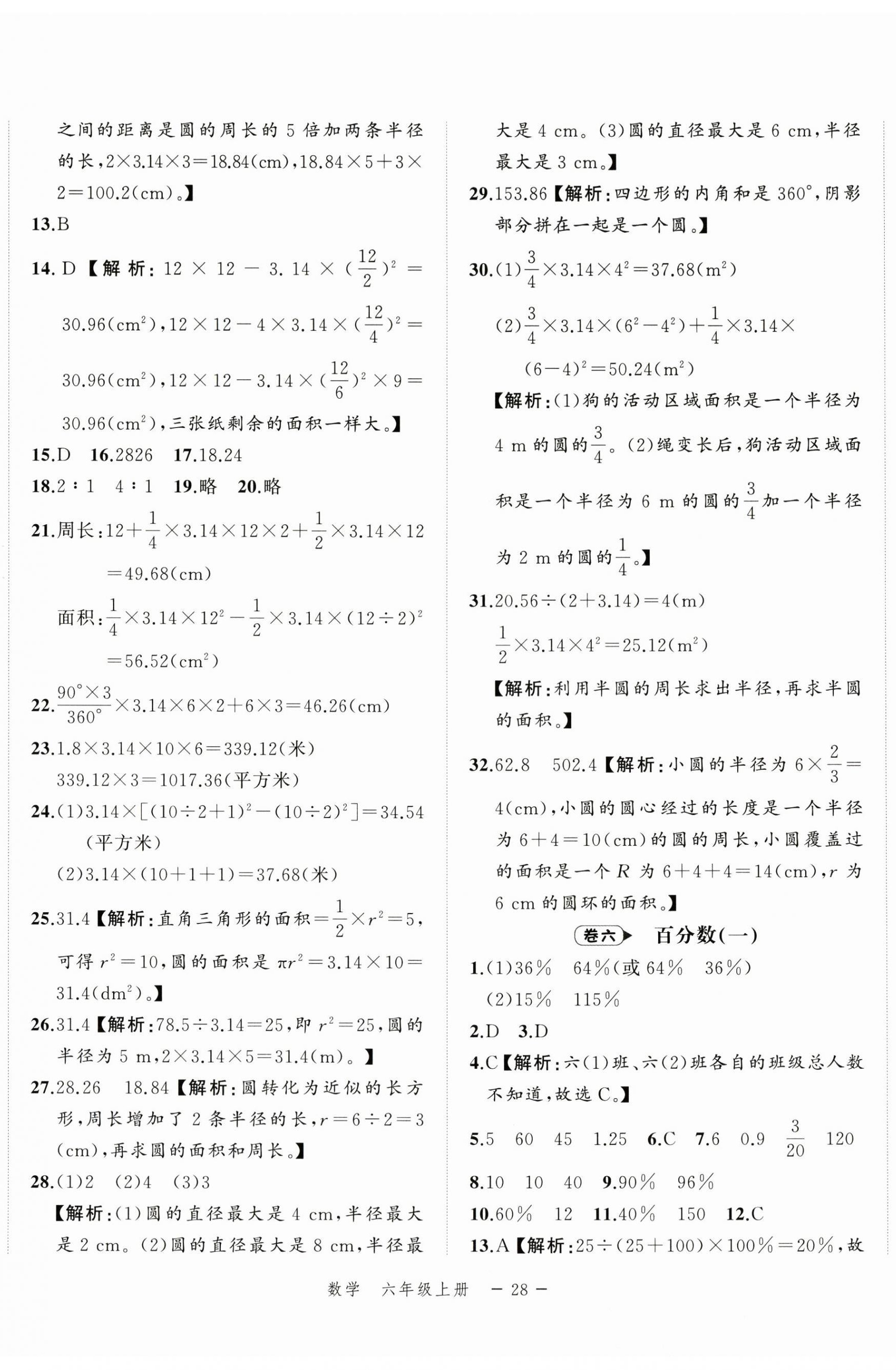 2024年名師面對面期末大通關(guān)六年級數(shù)學(xué)上冊人教版 參考答案第5頁