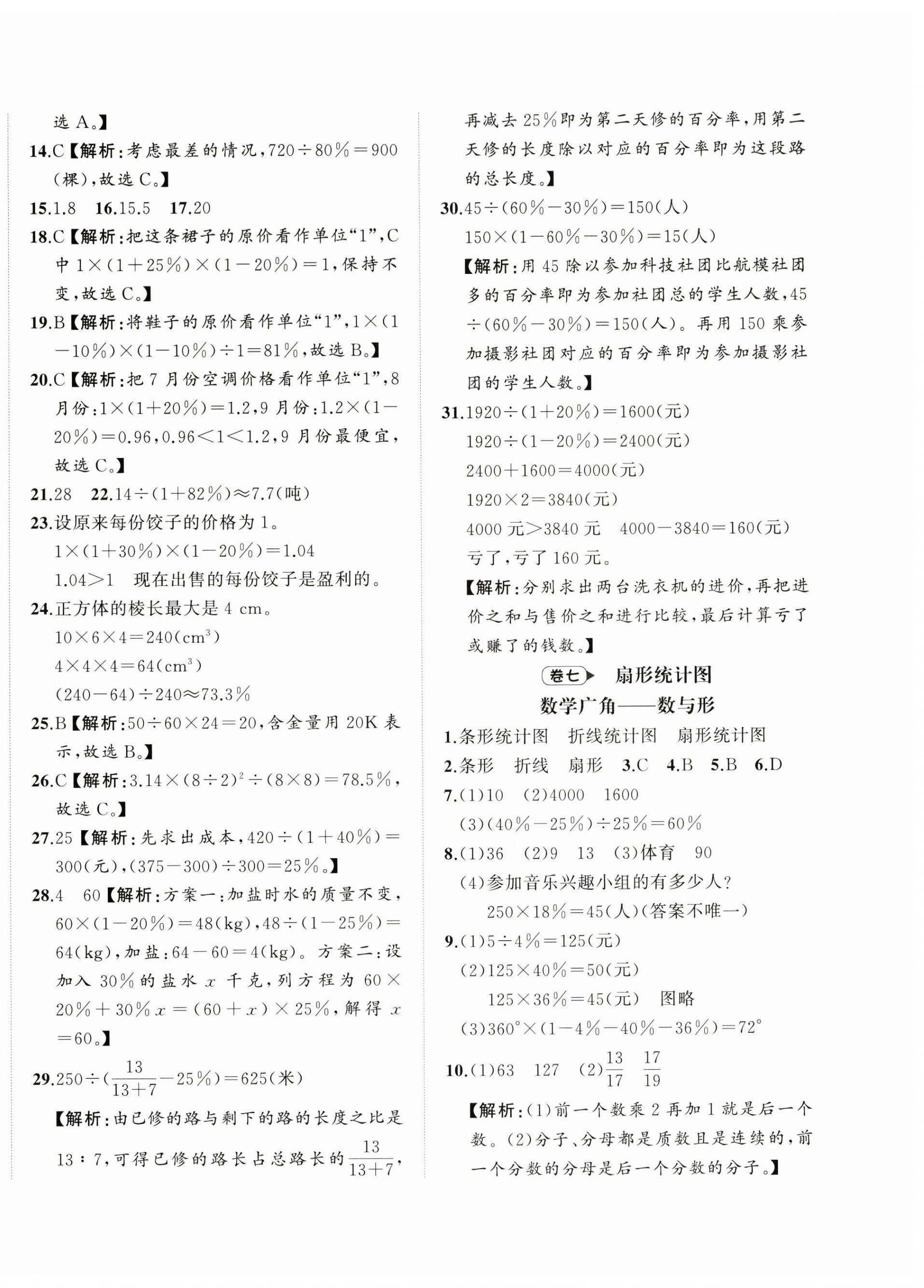 2024年名師面對面期末大通關六年級數學上冊人教版 參考答案第6頁