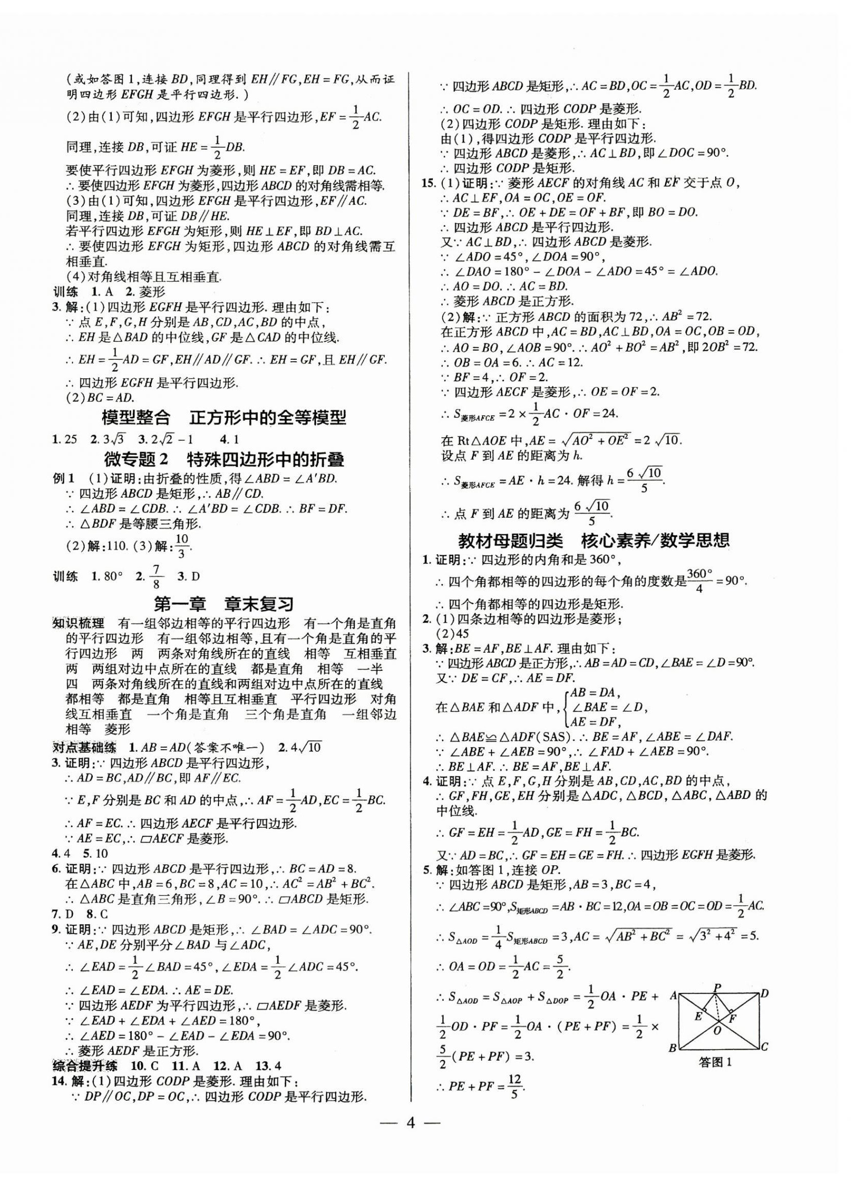 2025年領跑作業(yè)本九年級數(shù)學全一冊北師大版 第4頁