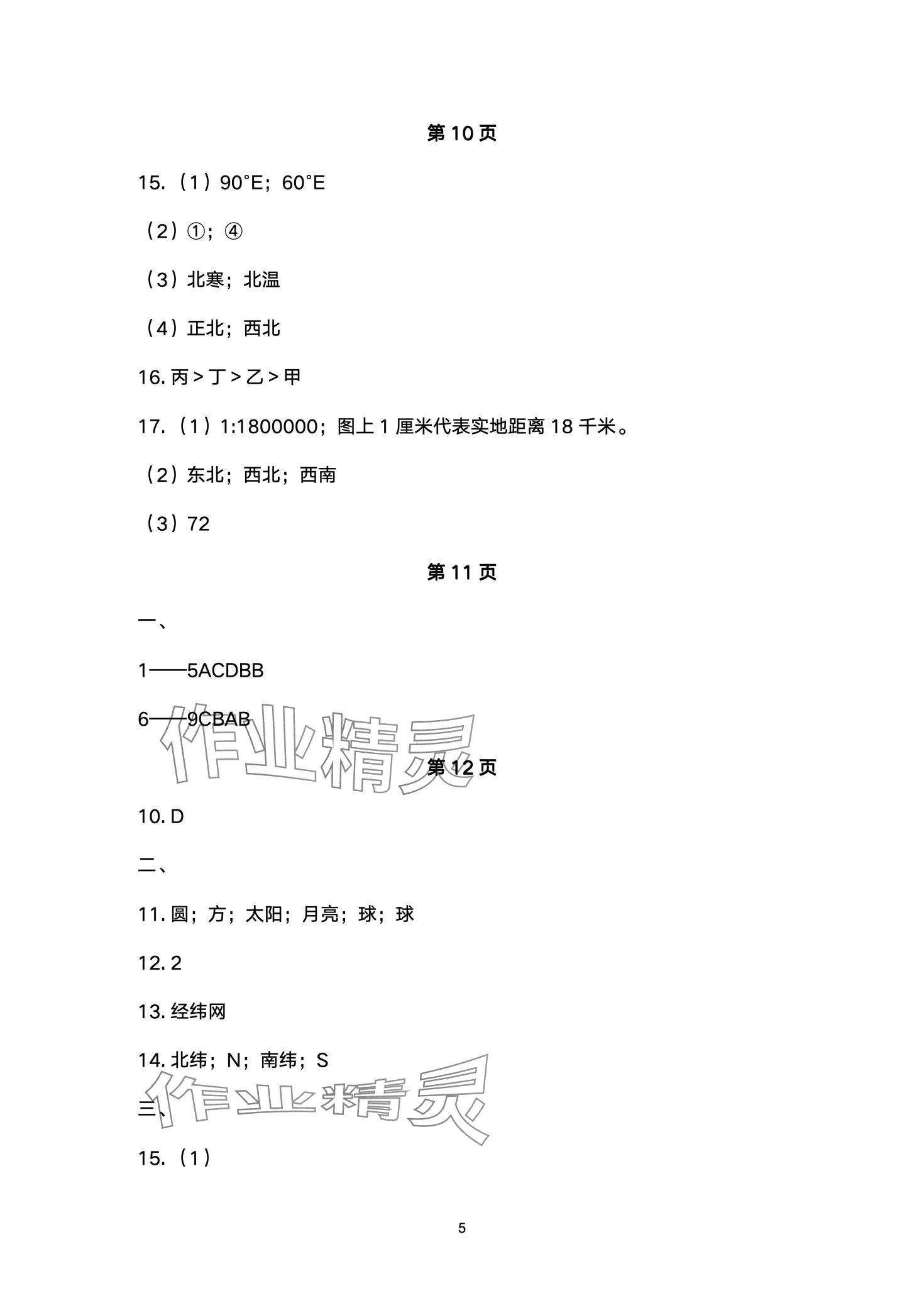 2024年寒假作業(yè)長(zhǎng)江出版社七年級(jí)地理中圖版 第5頁(yè)