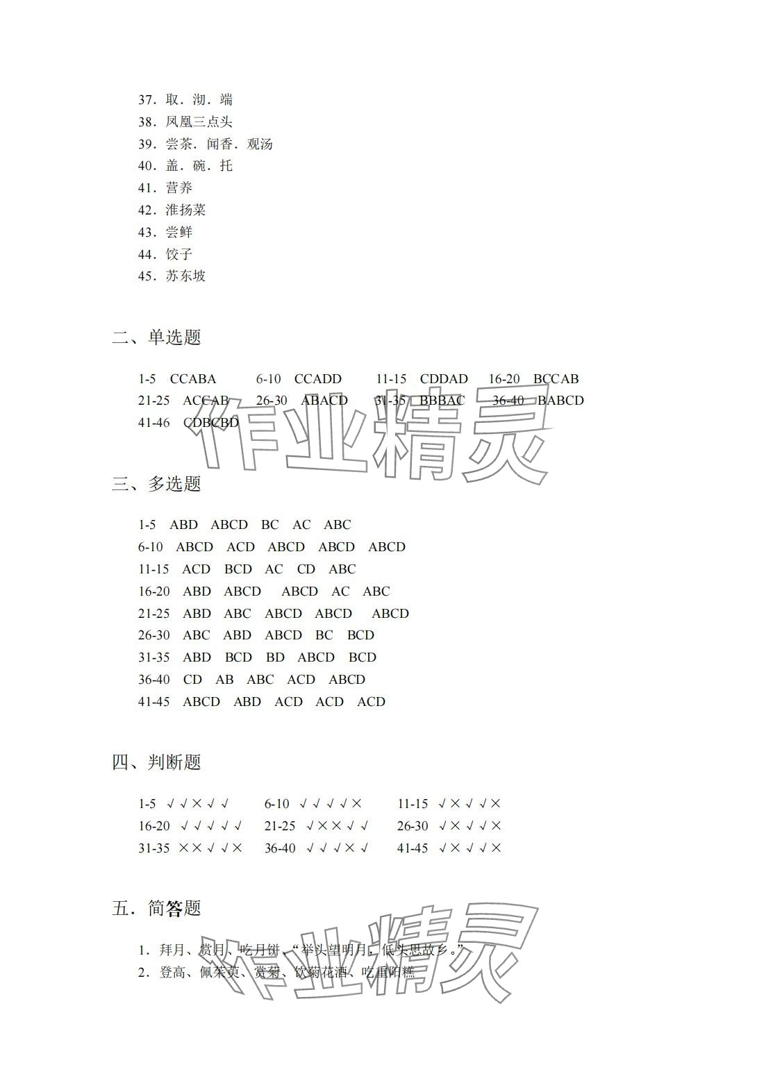 2024年中华优秀传统文化中职中职专业课 第2页