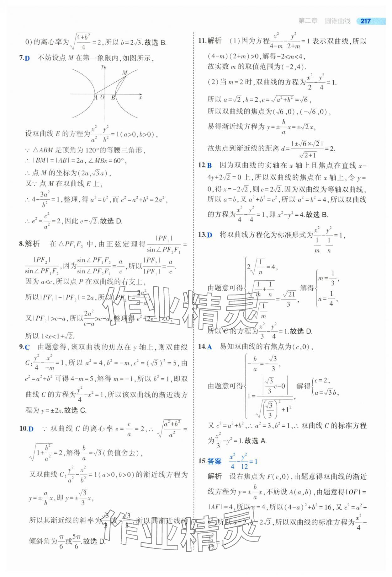 2025年5年高考3年模擬高二數(shù)學選擇性必修第一冊北師大版 參考答案第43頁