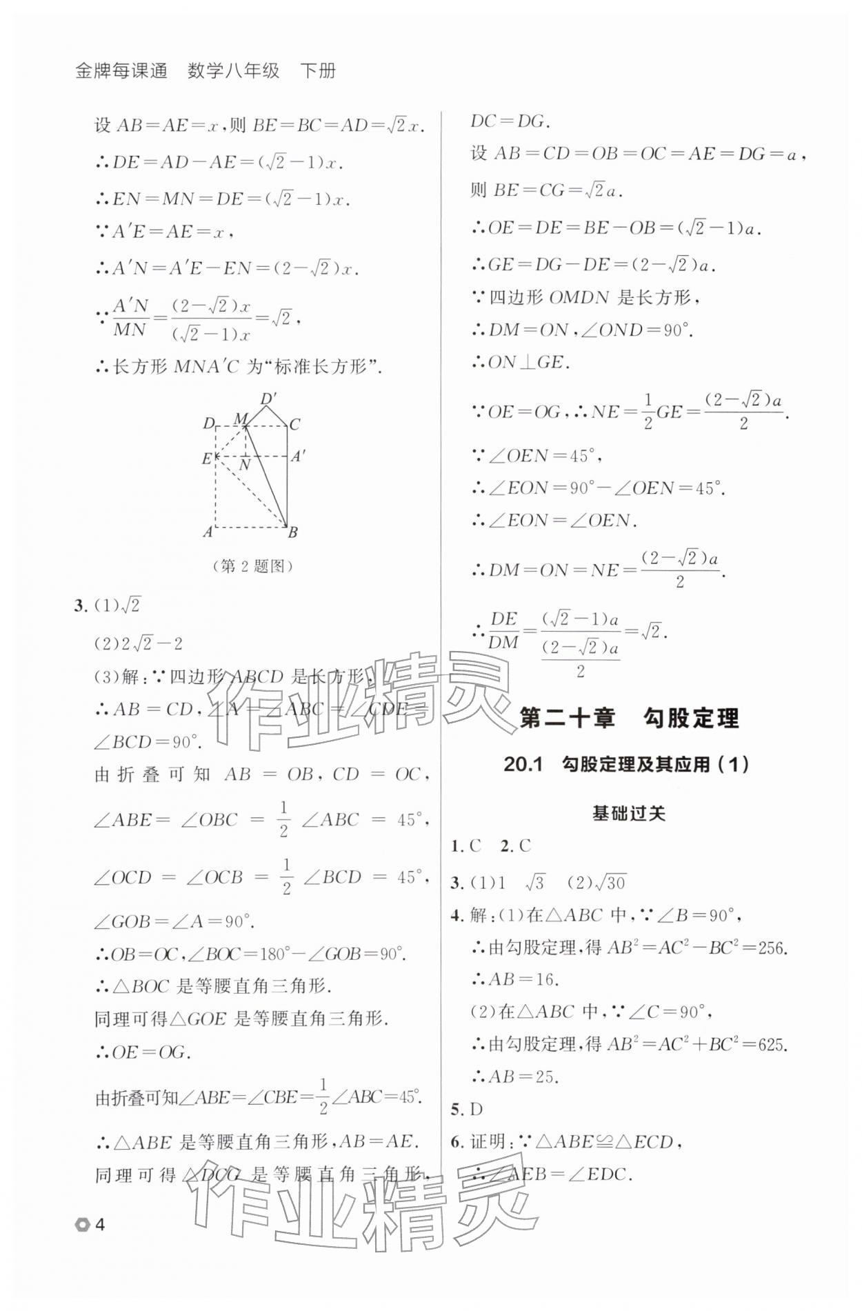 2026年点石成金金牌每课通八年级数学下册人教版辽宁专版&nbsp;第8页